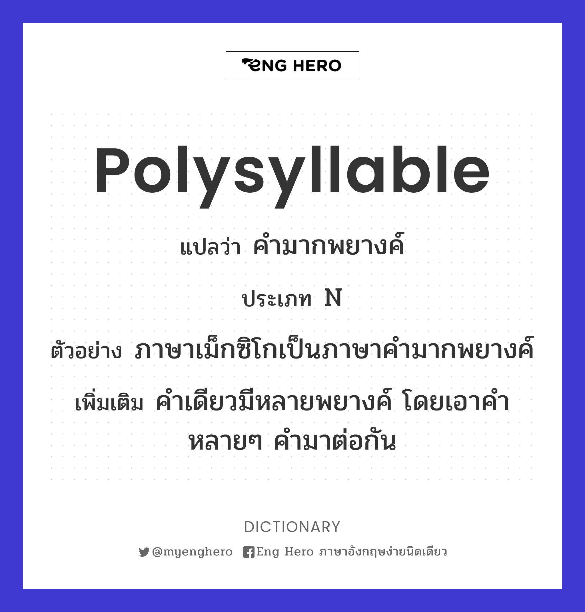 polysyllable