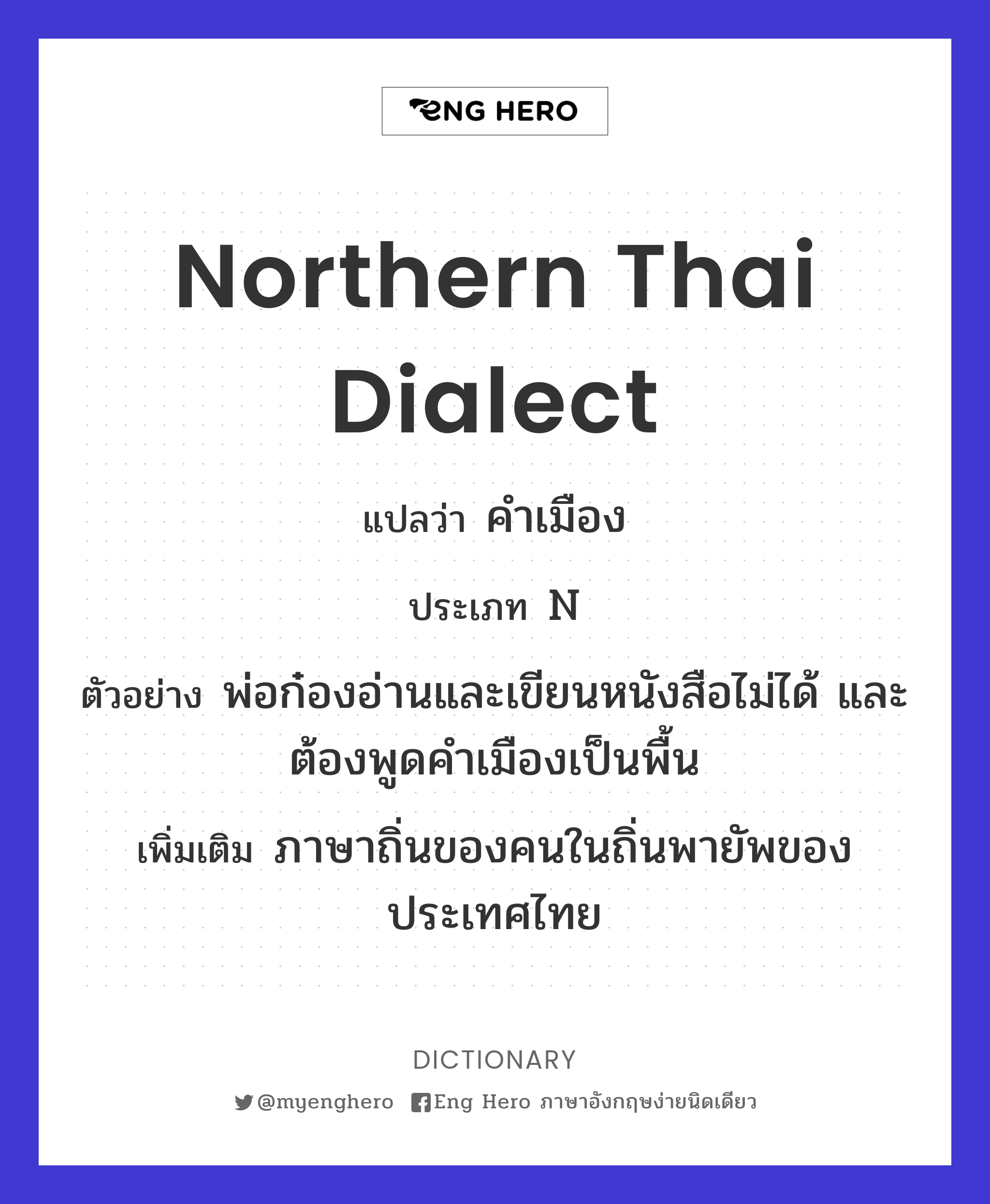 Northern Thai dialect