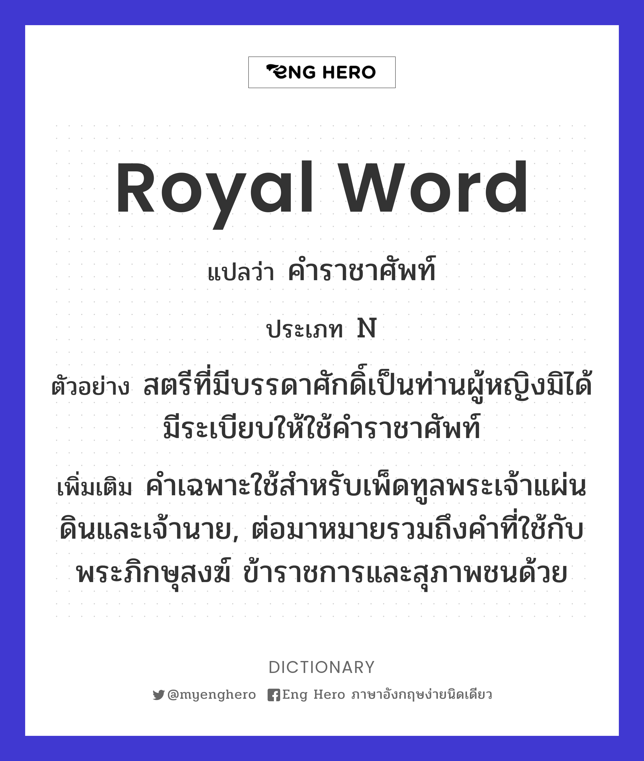 royal word