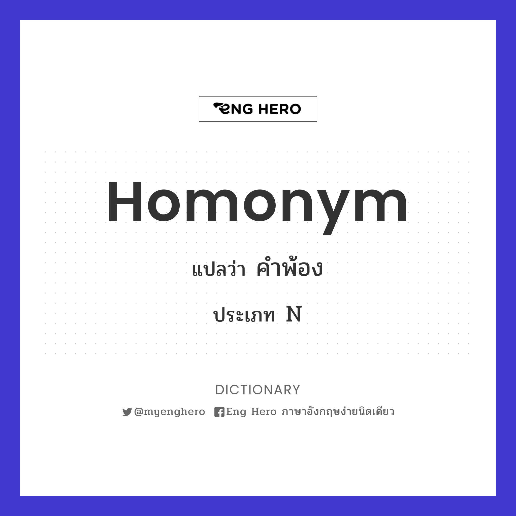 homonym