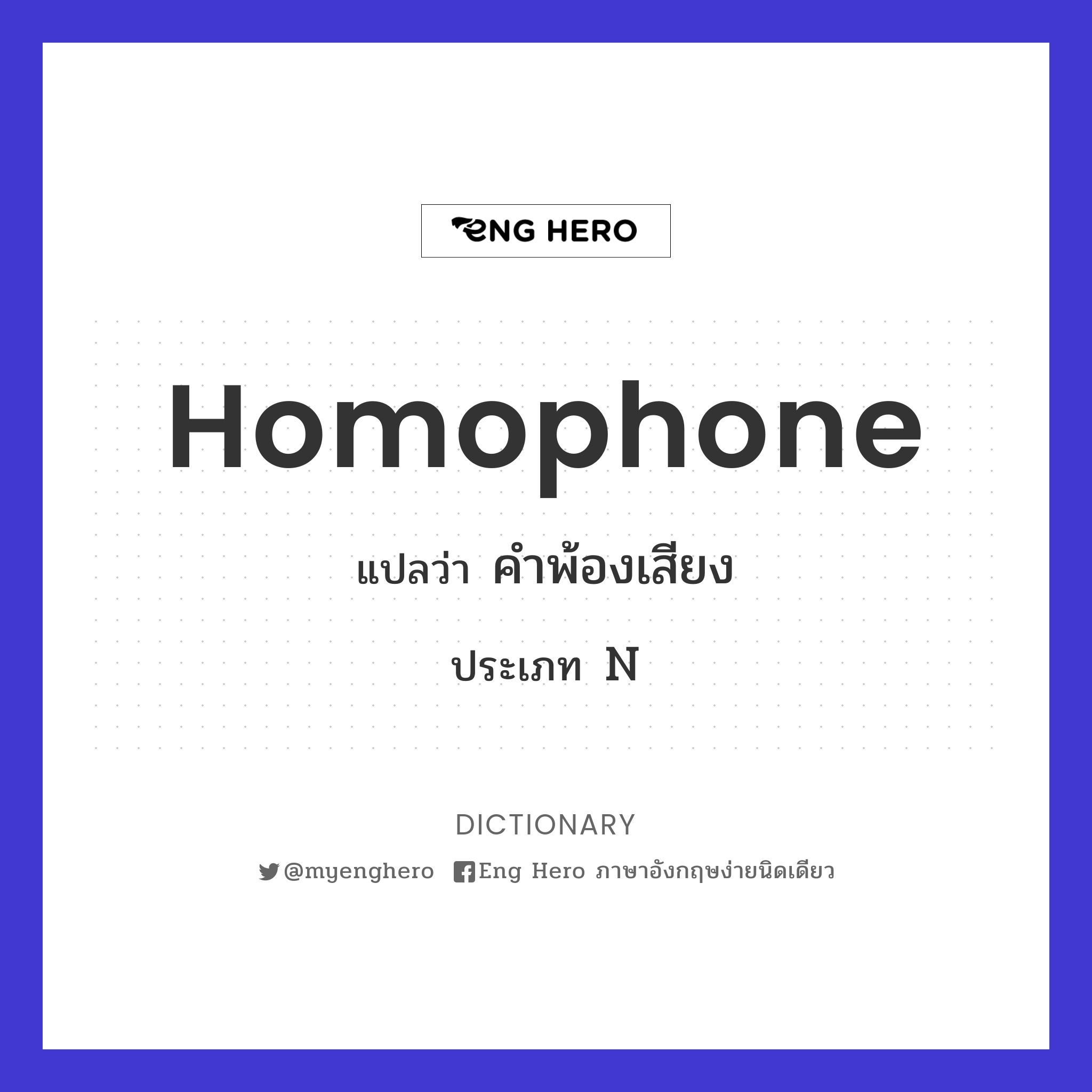 homophone