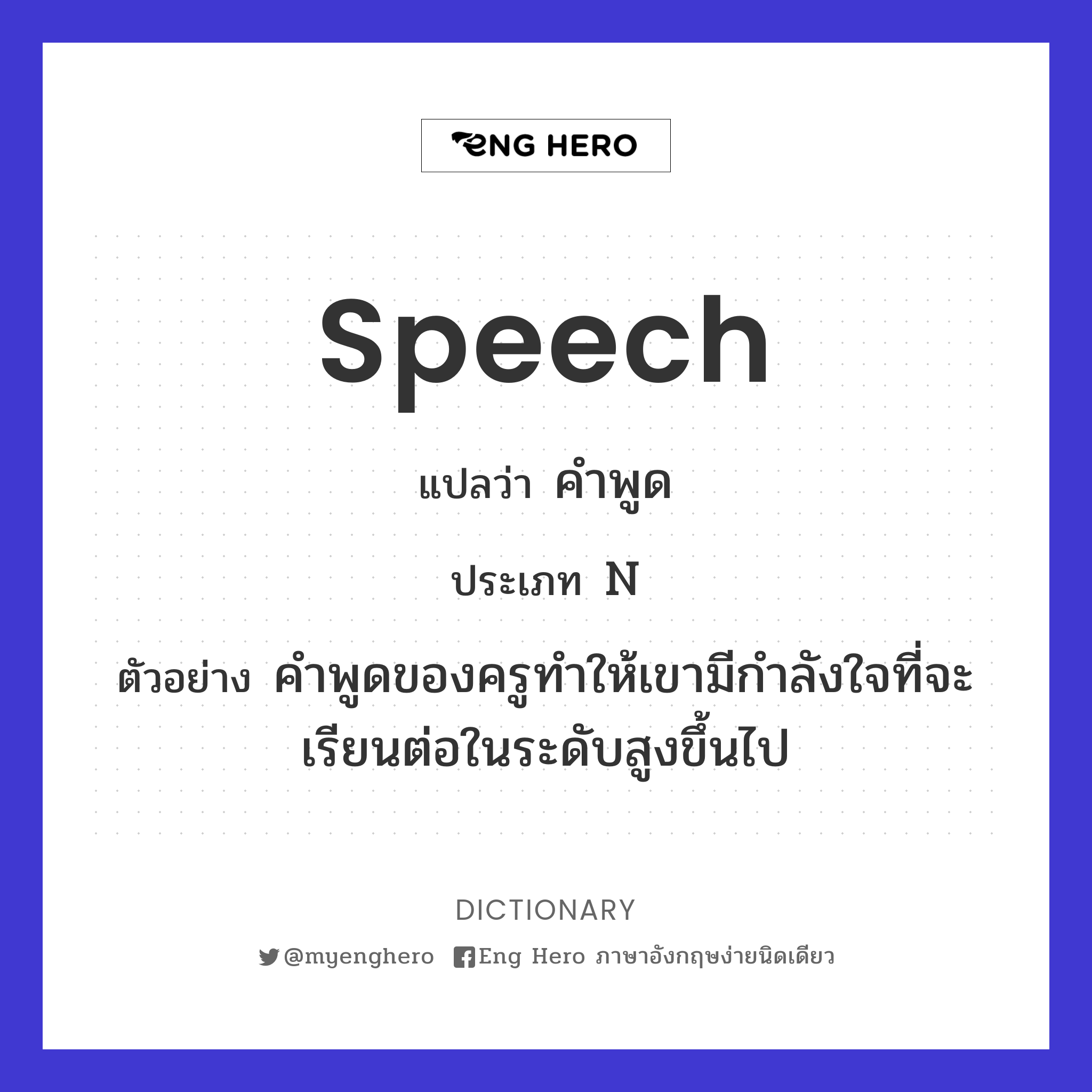 speech