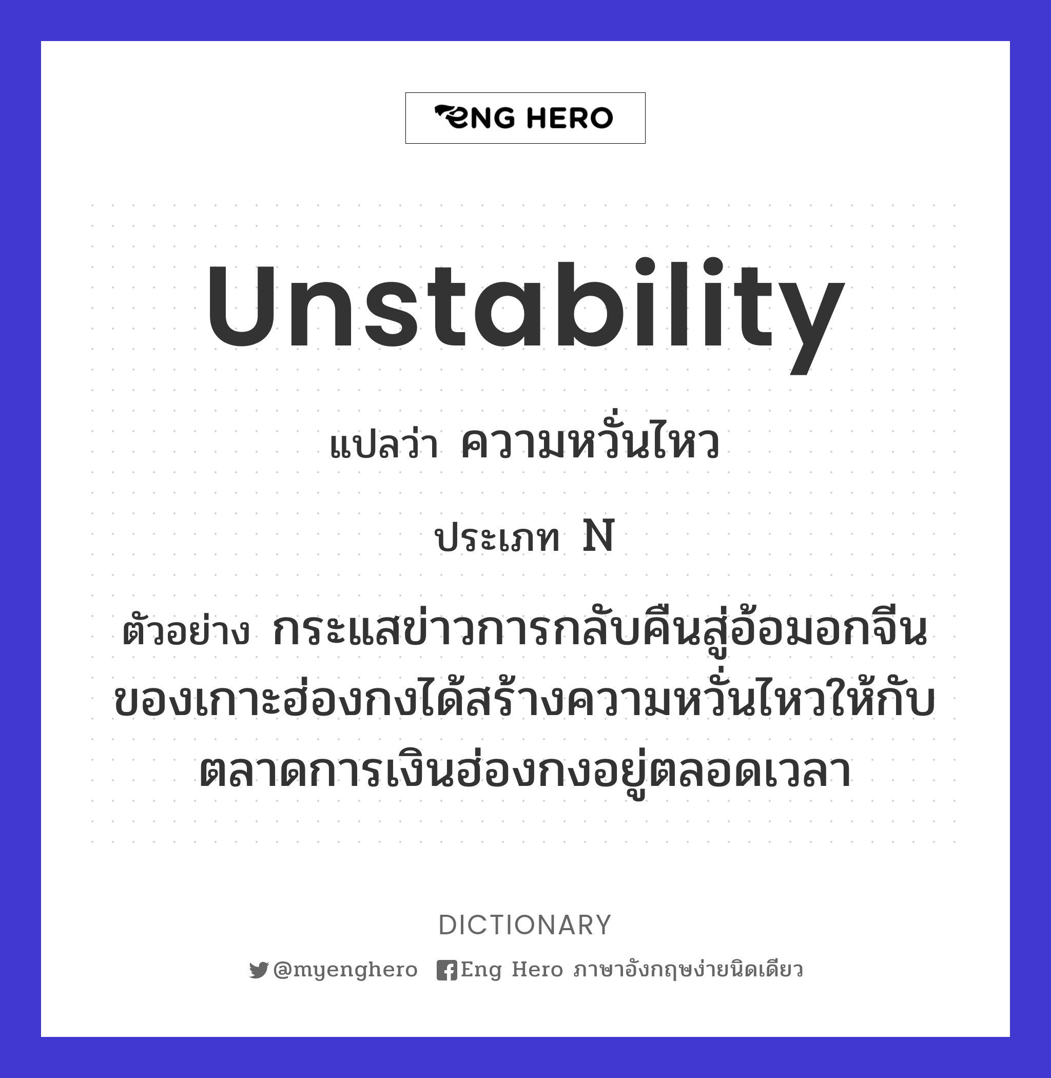 unstability