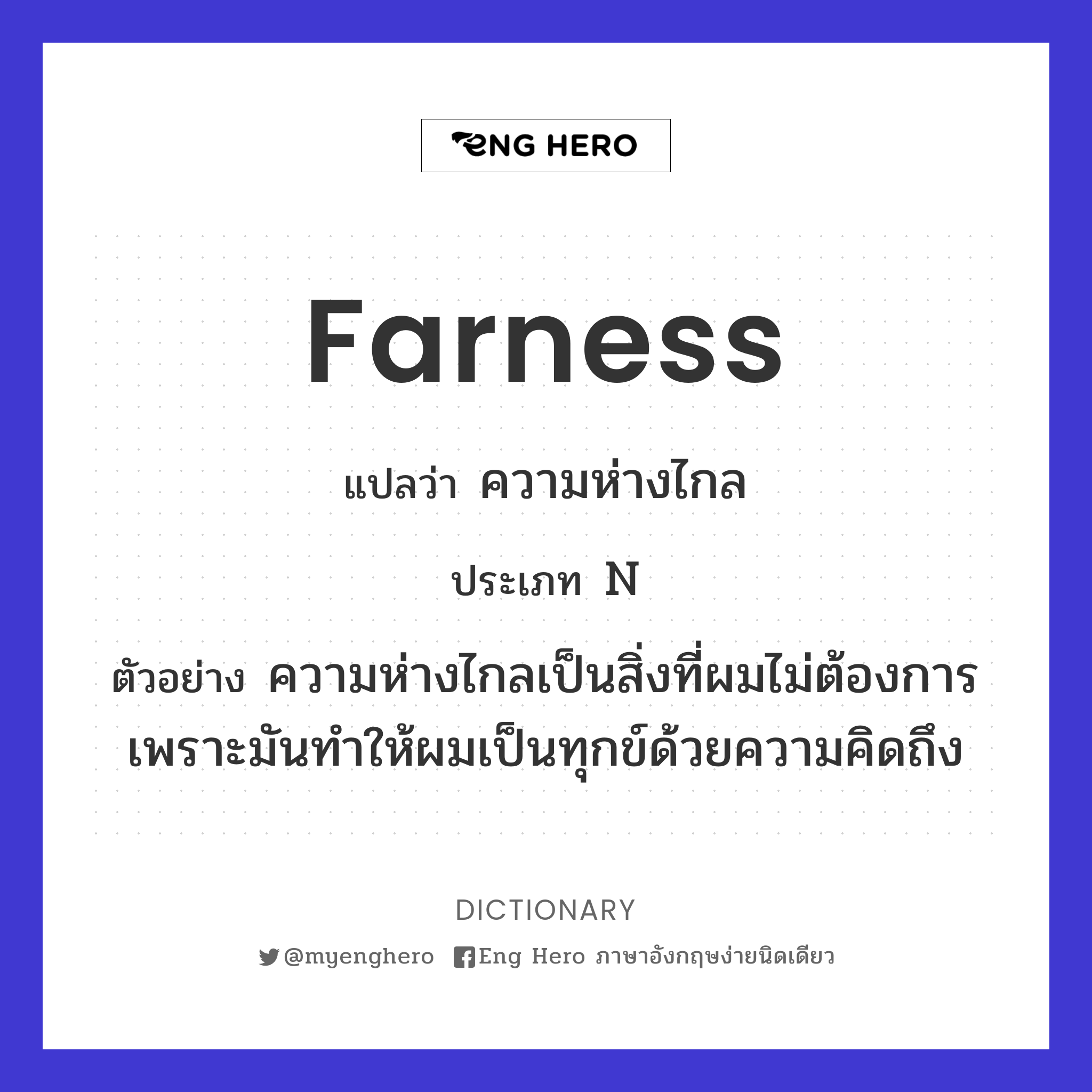 farness