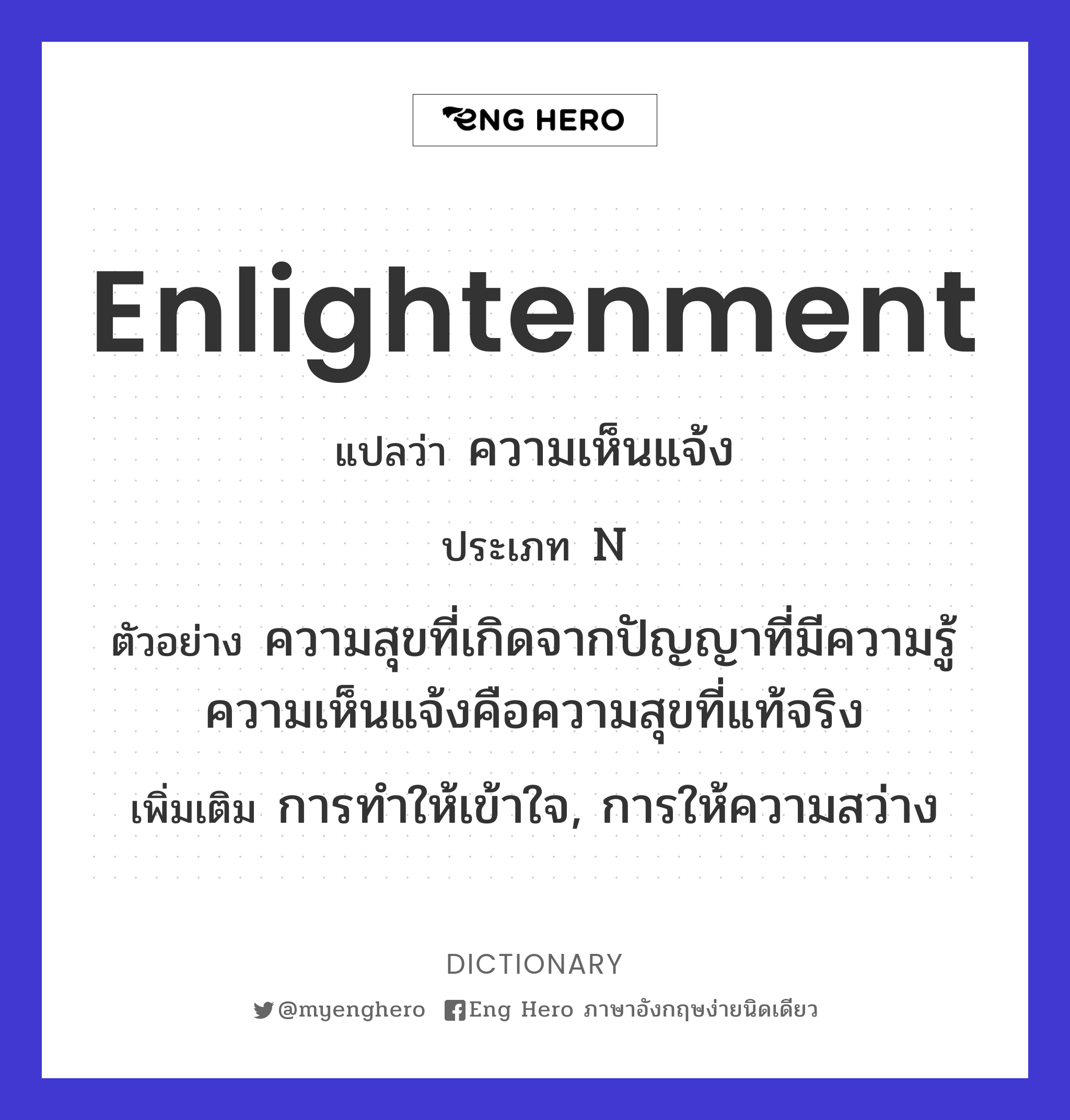 enlightenment