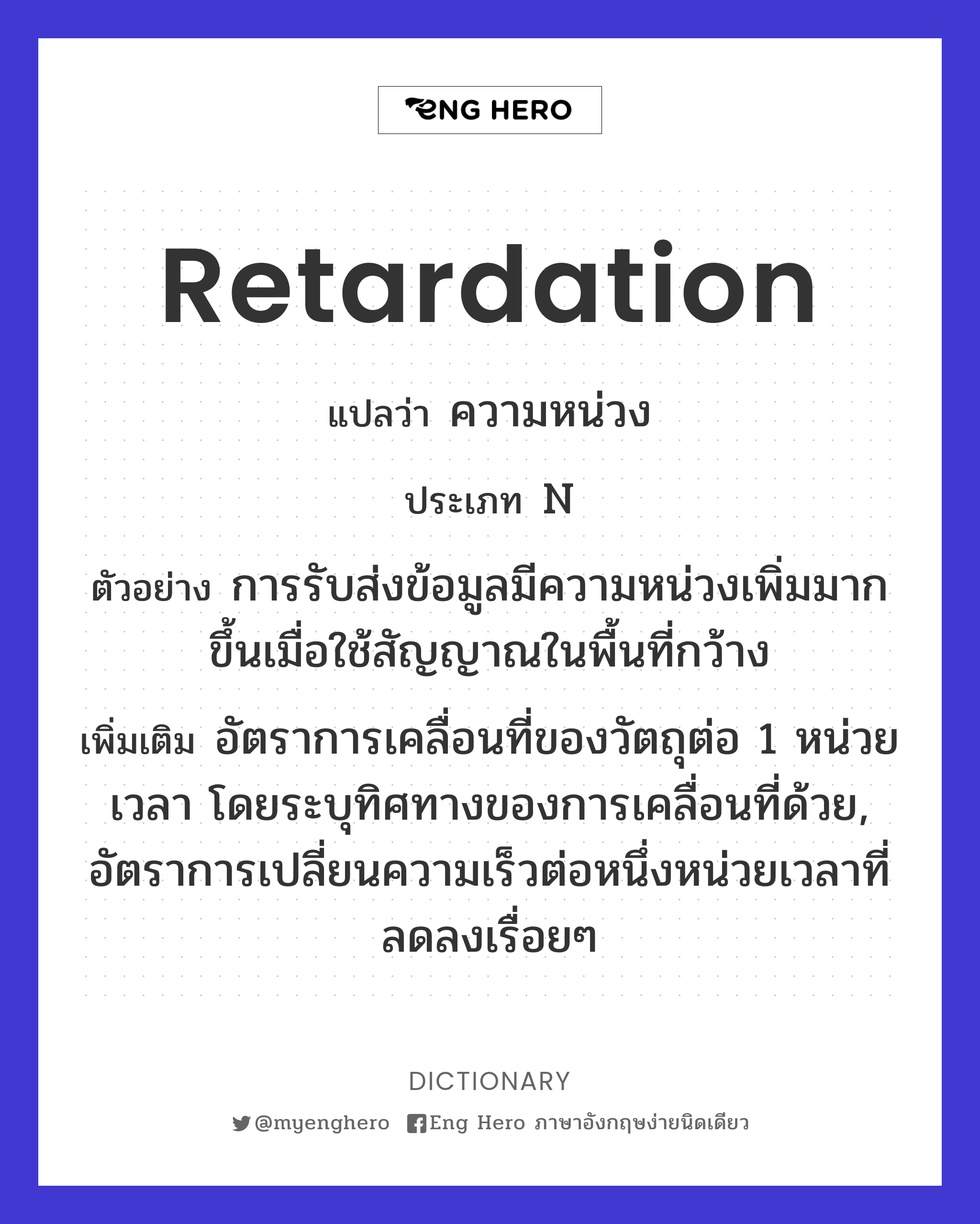 retardation