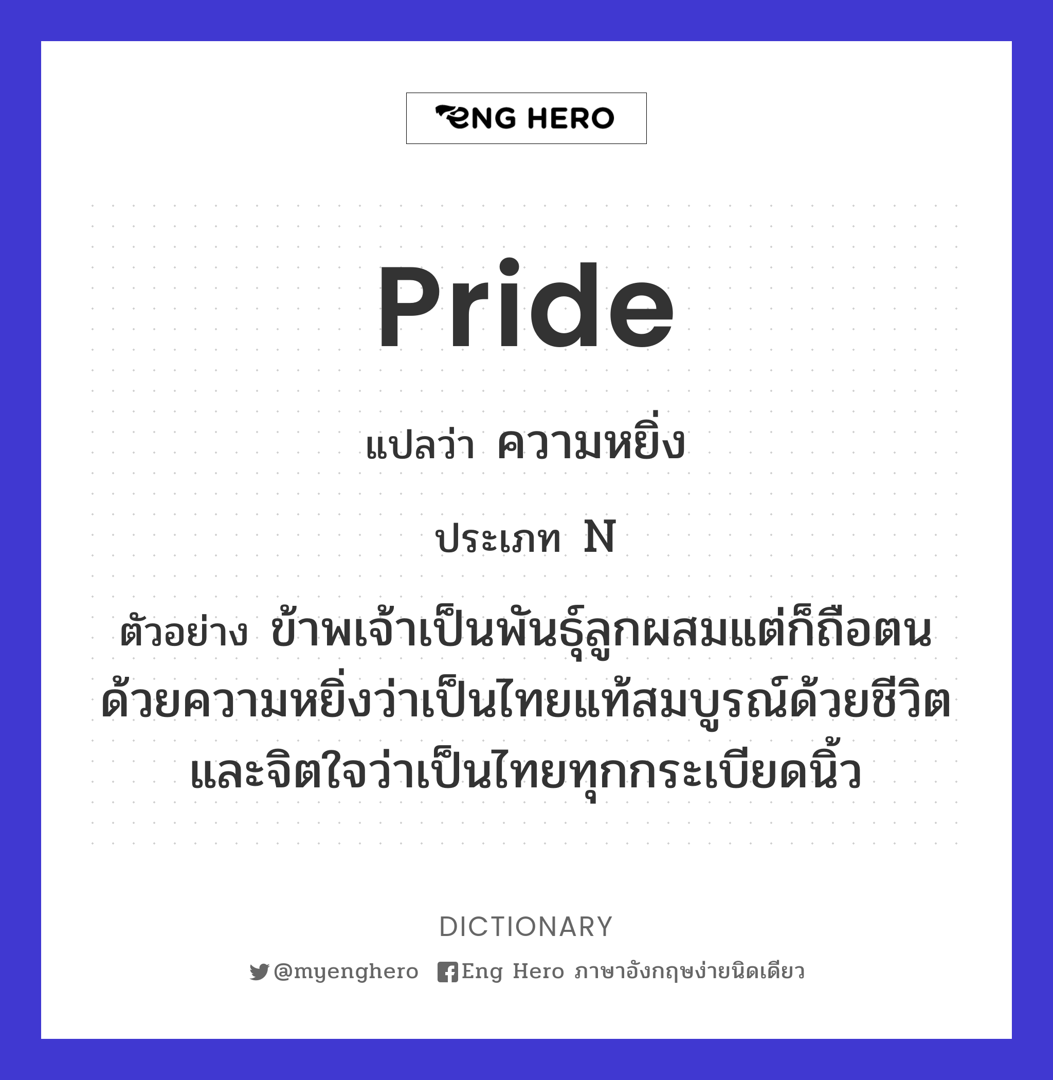 pride