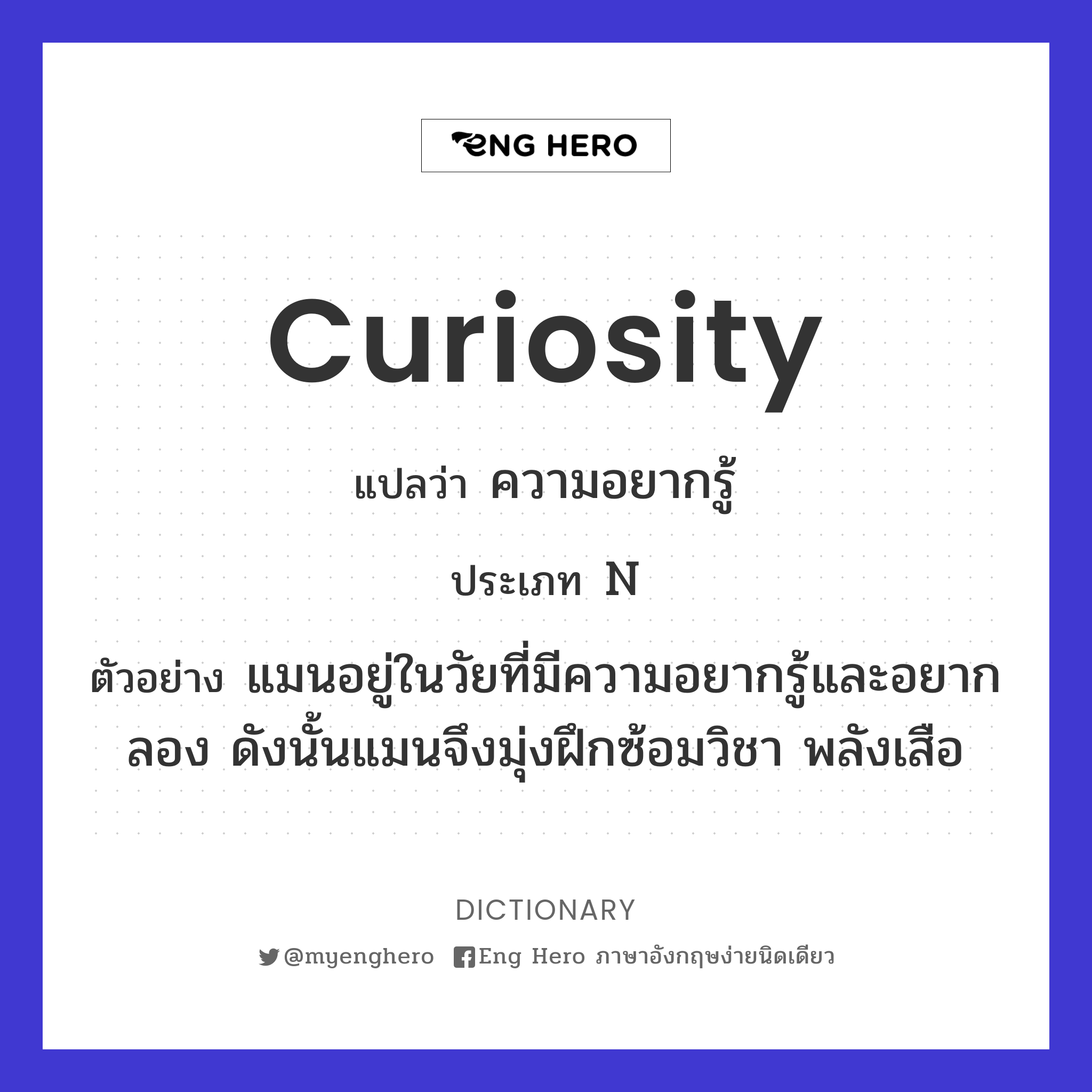 curiosity
