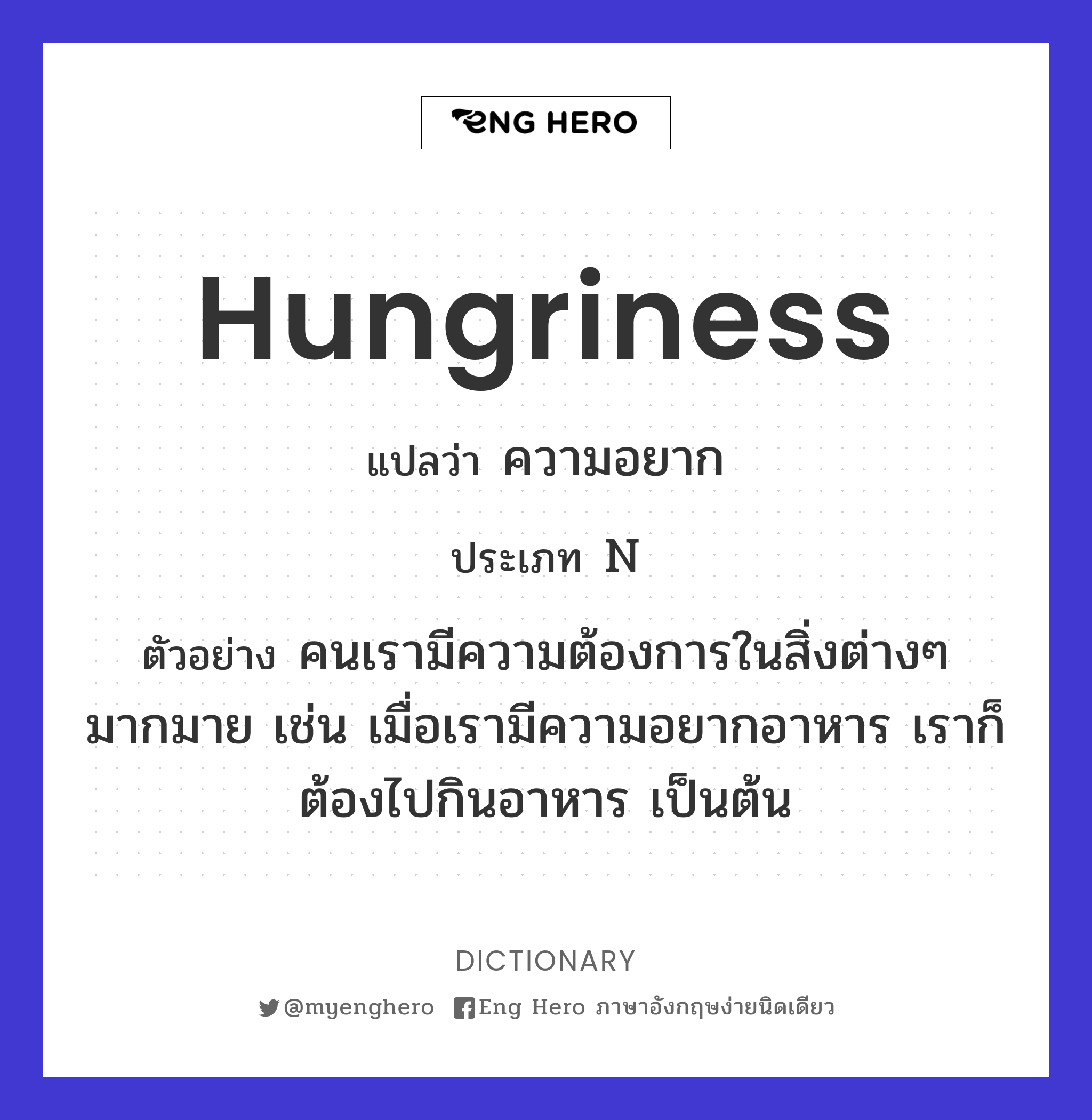 hungriness