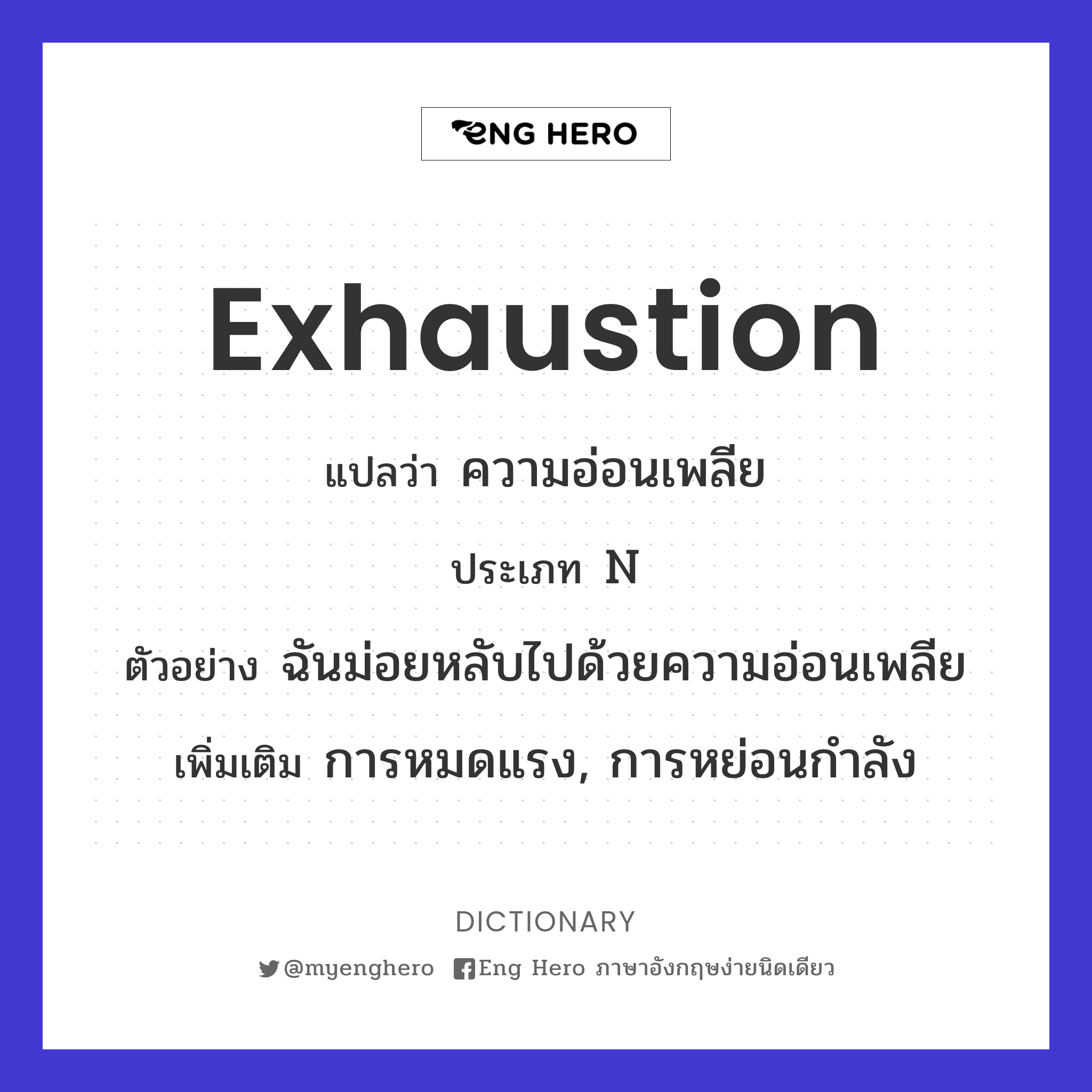 exhaustion