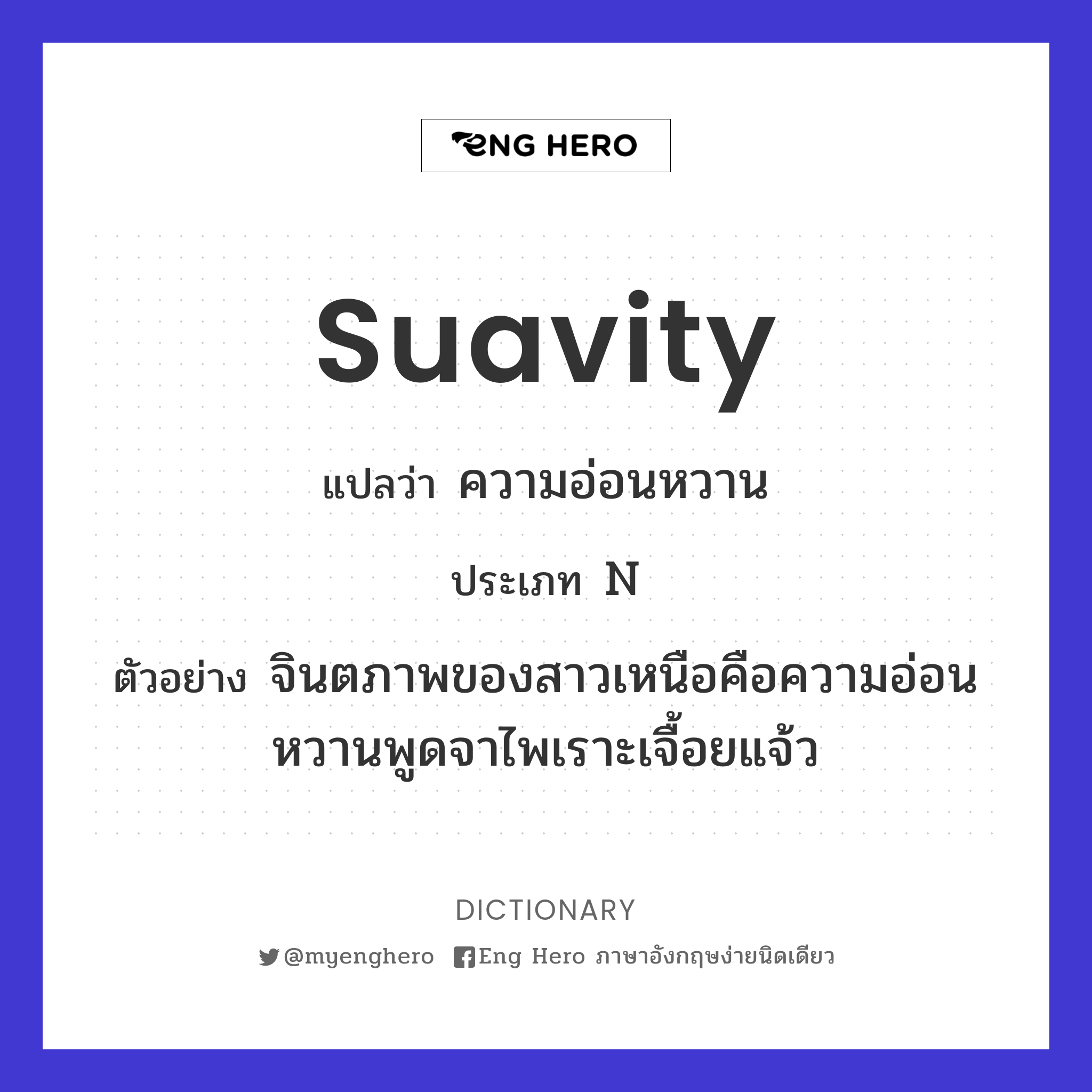 suavity