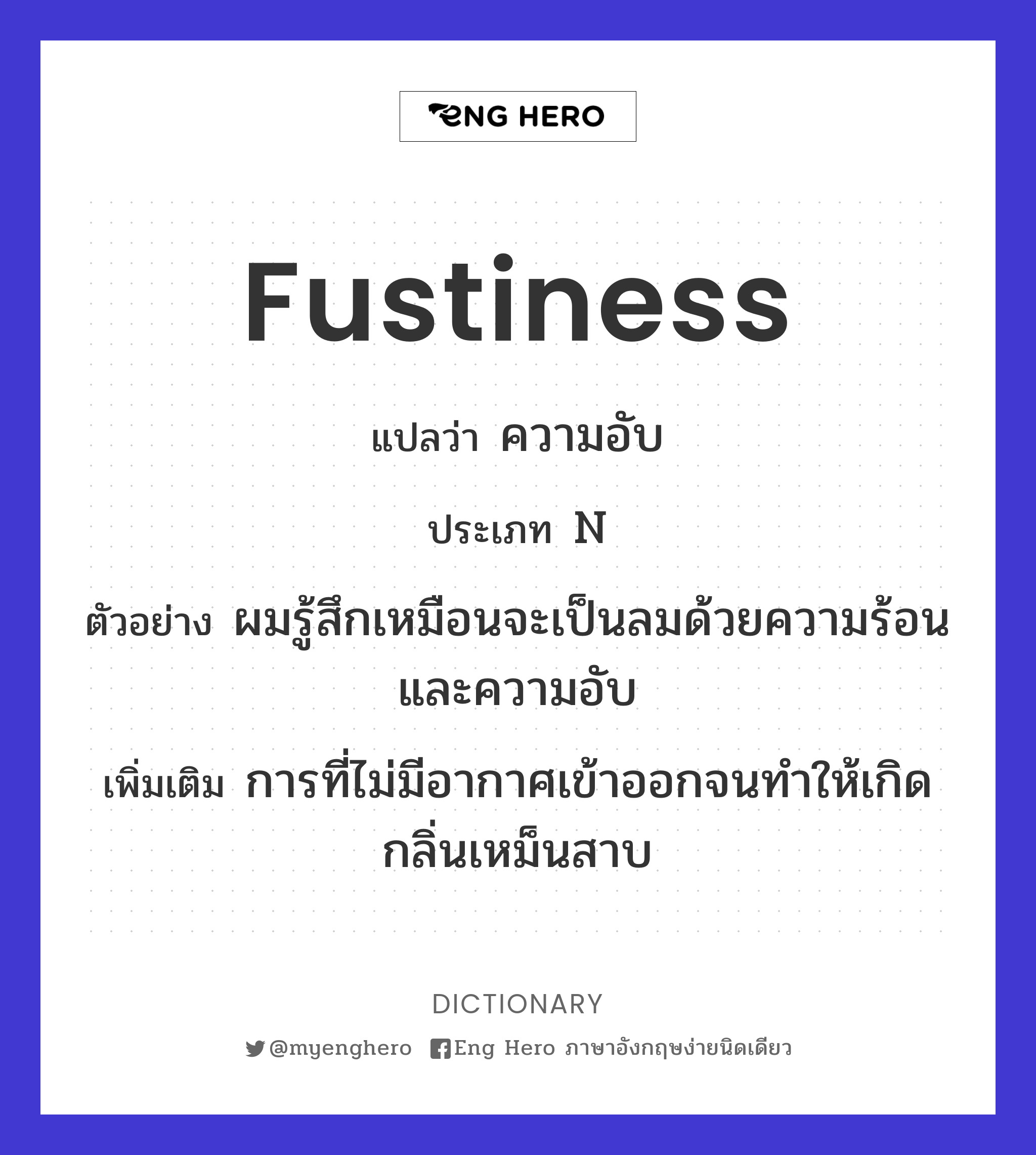 fustiness