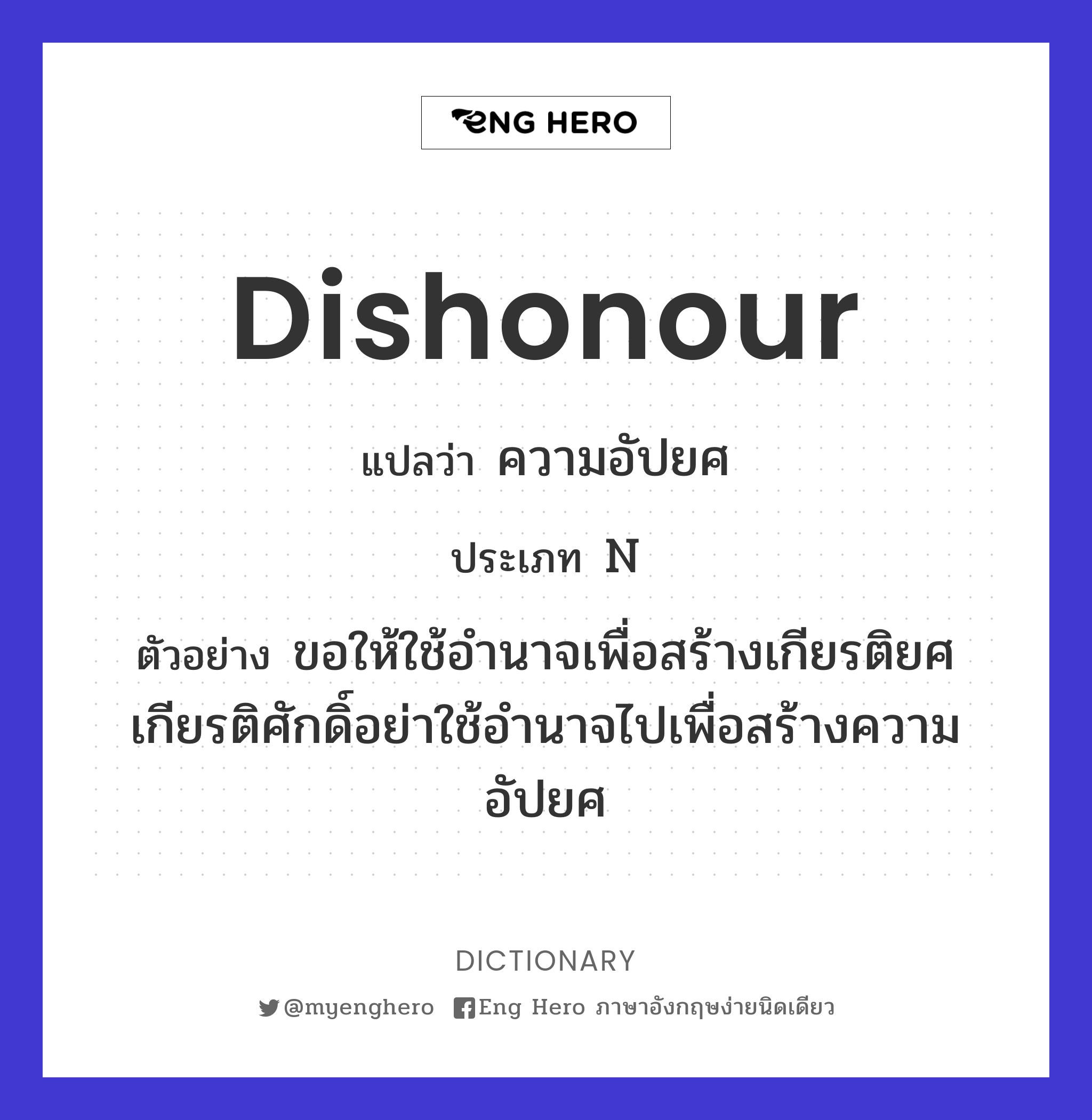 dishonour