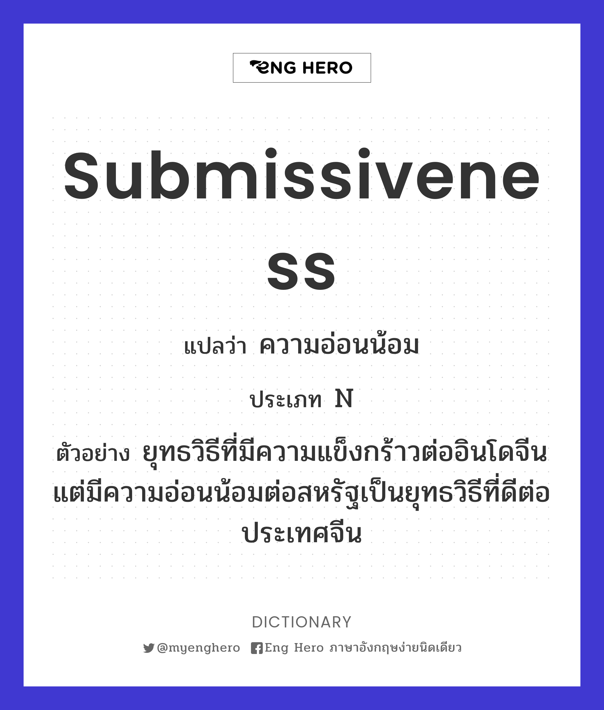 submissiveness