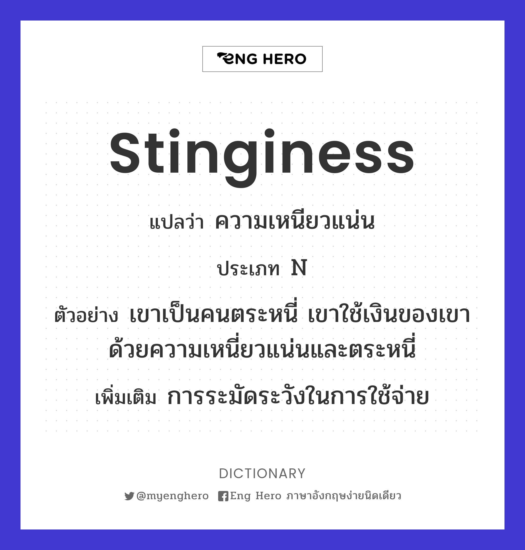stinginess