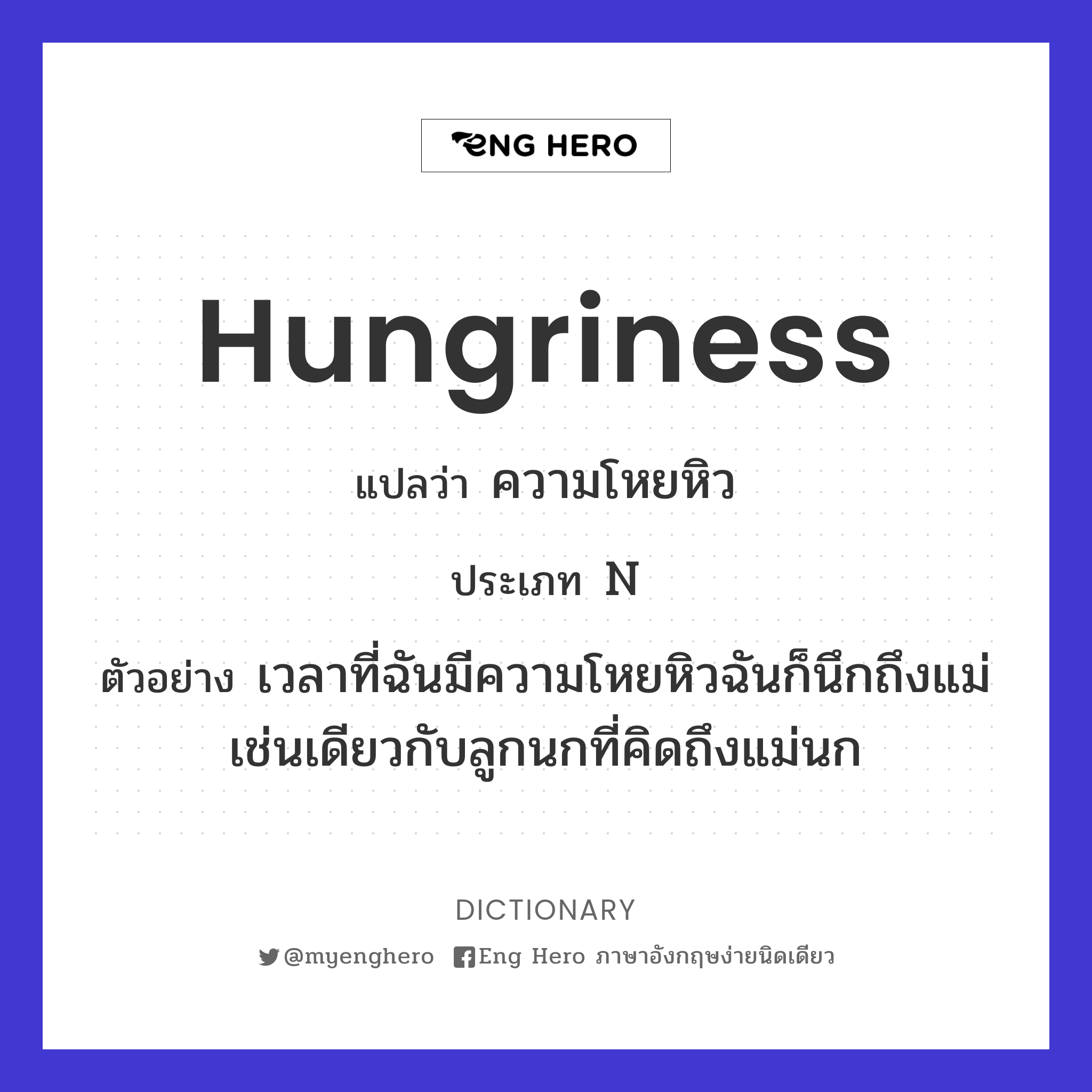 hungriness