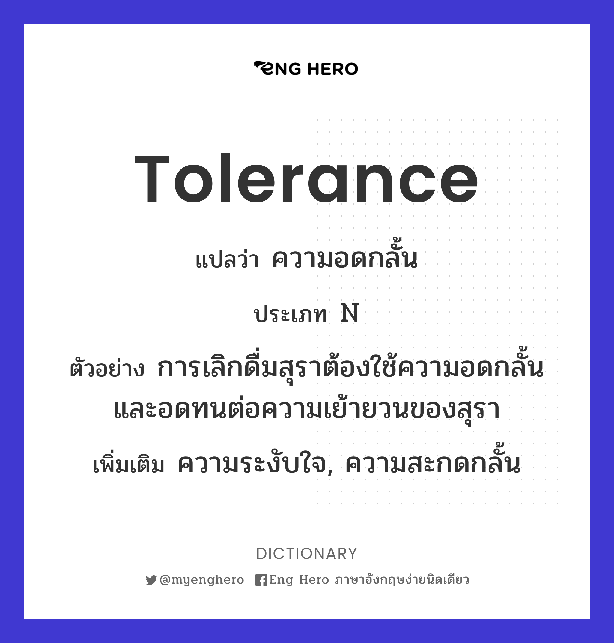 tolerance