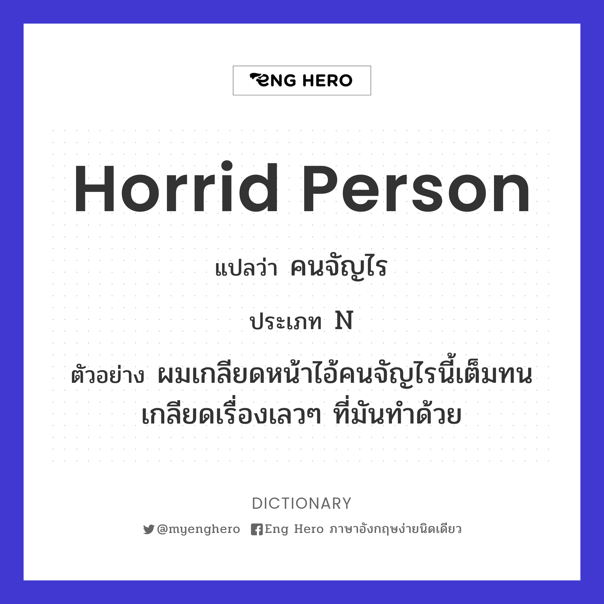 horrid person