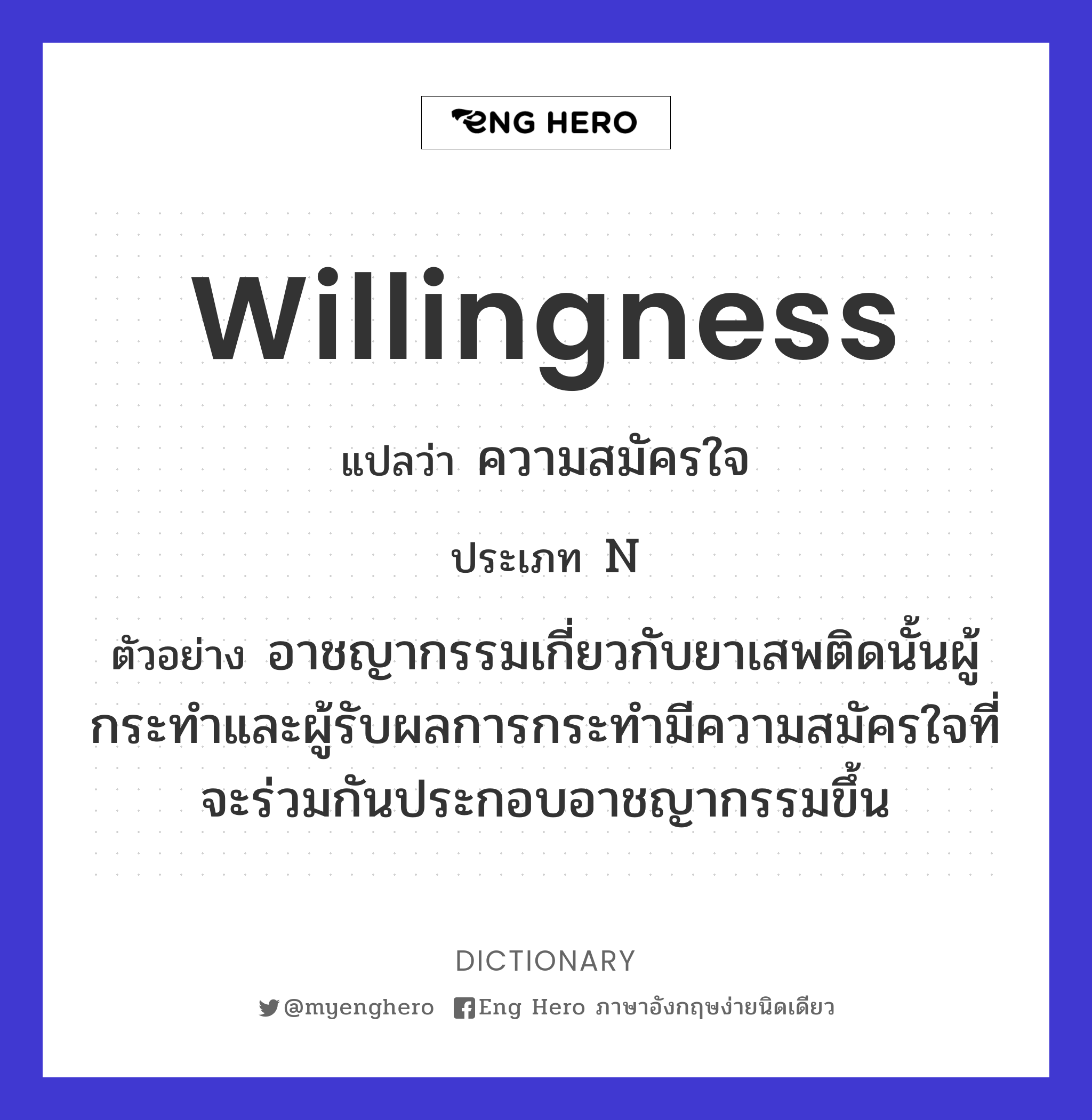 willingness