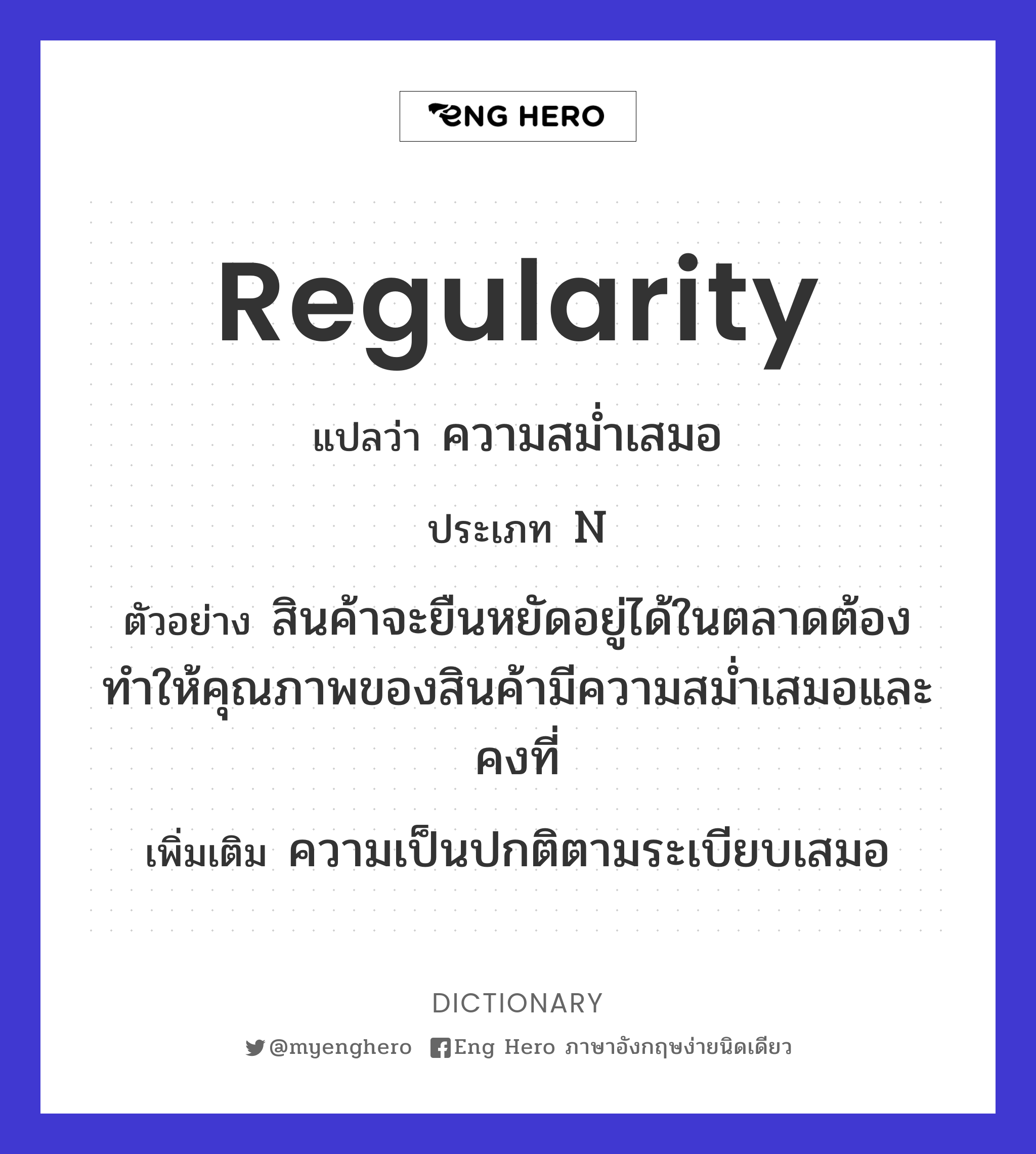 regularity