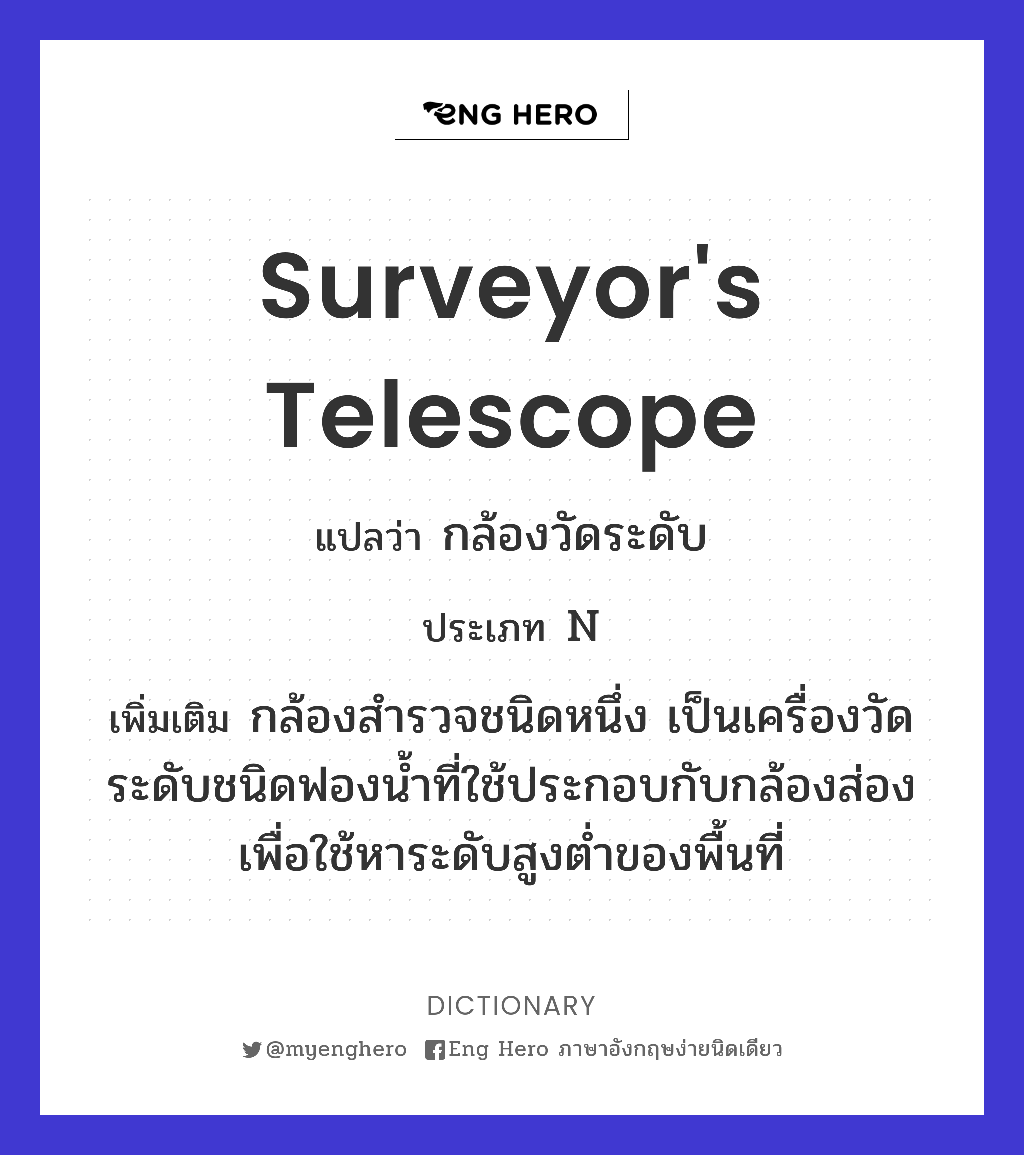 surveyor's telescope
