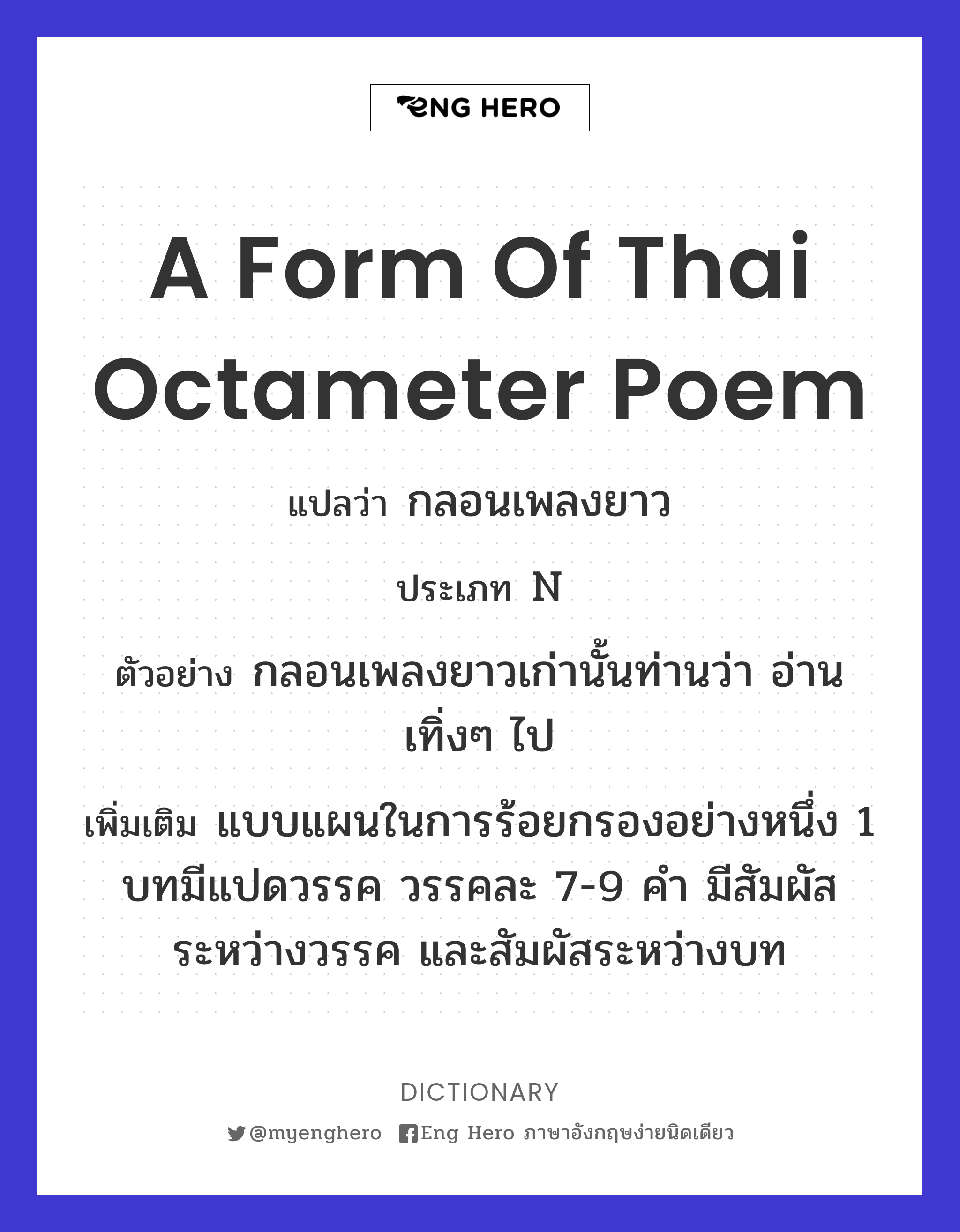 a form of Thai octameter poem