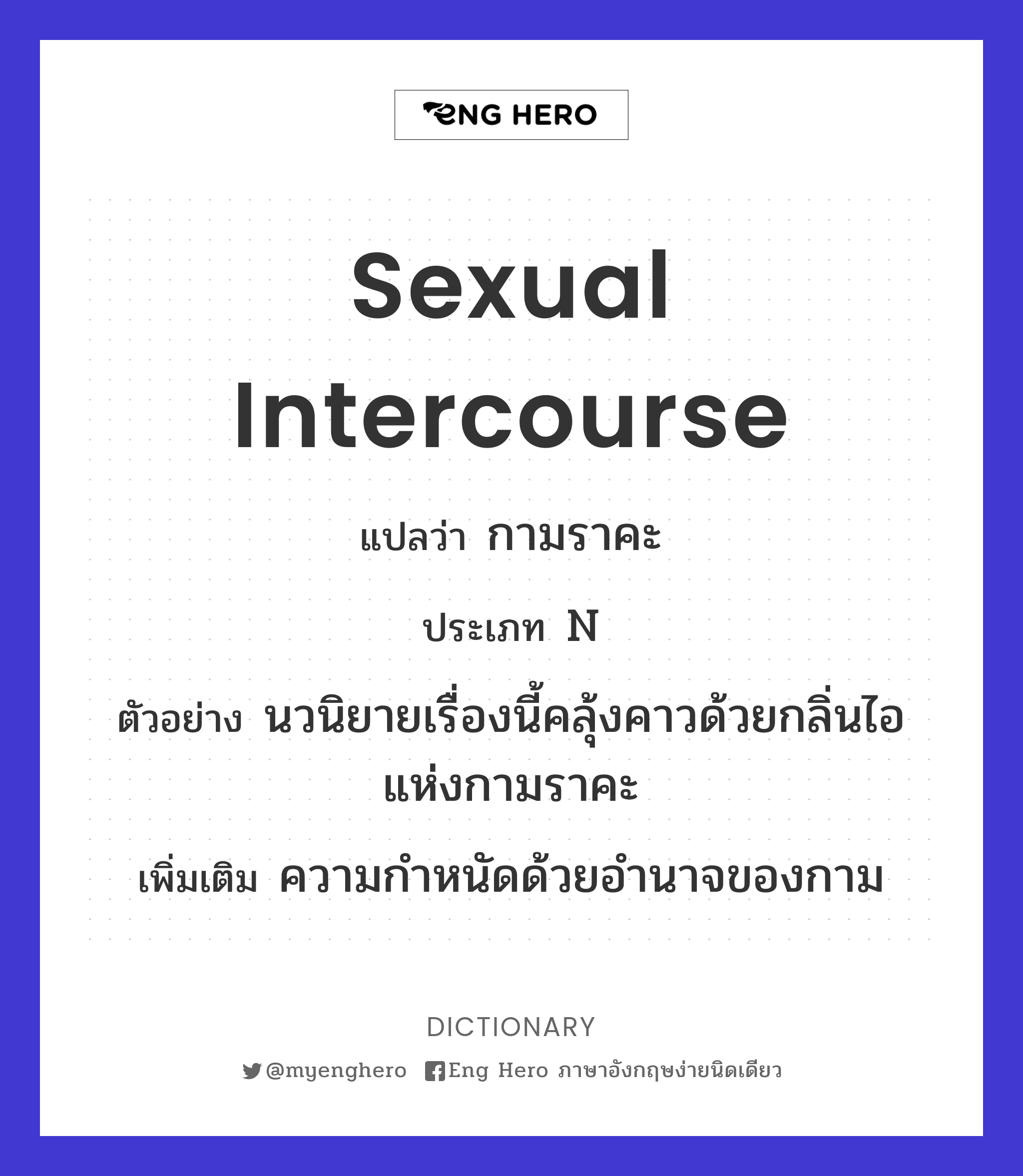 sexual intercourse