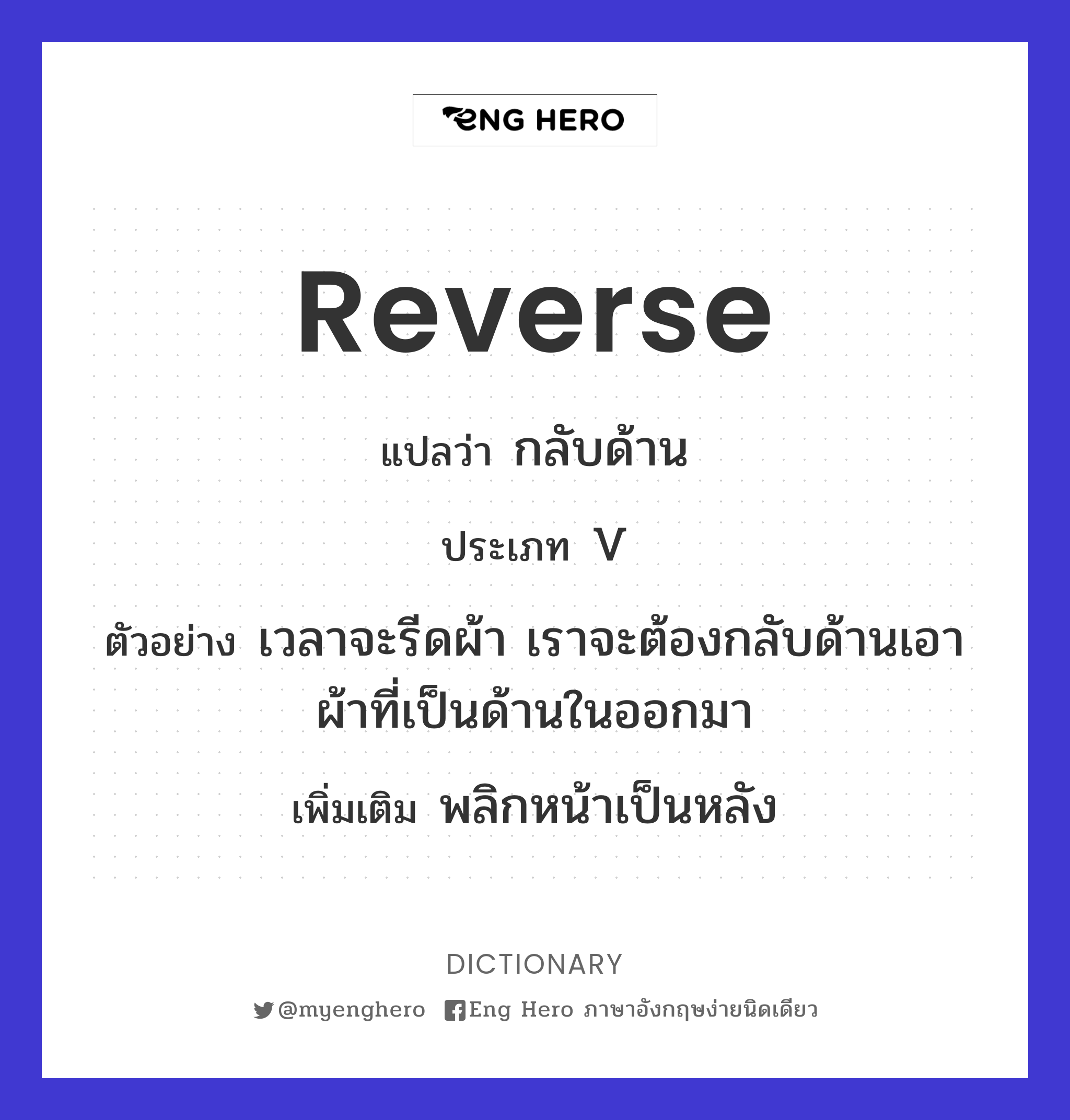 reverse