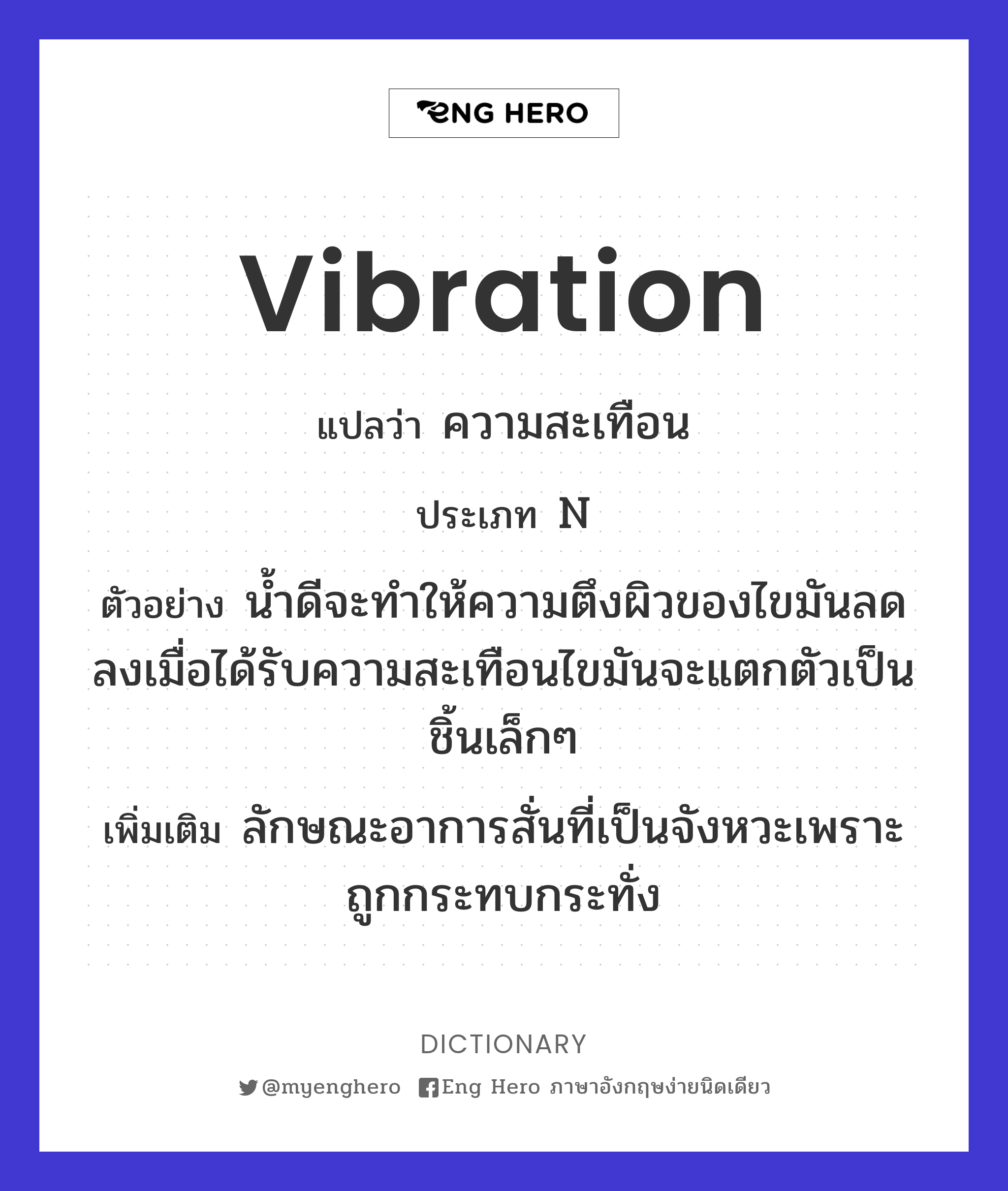 vibration