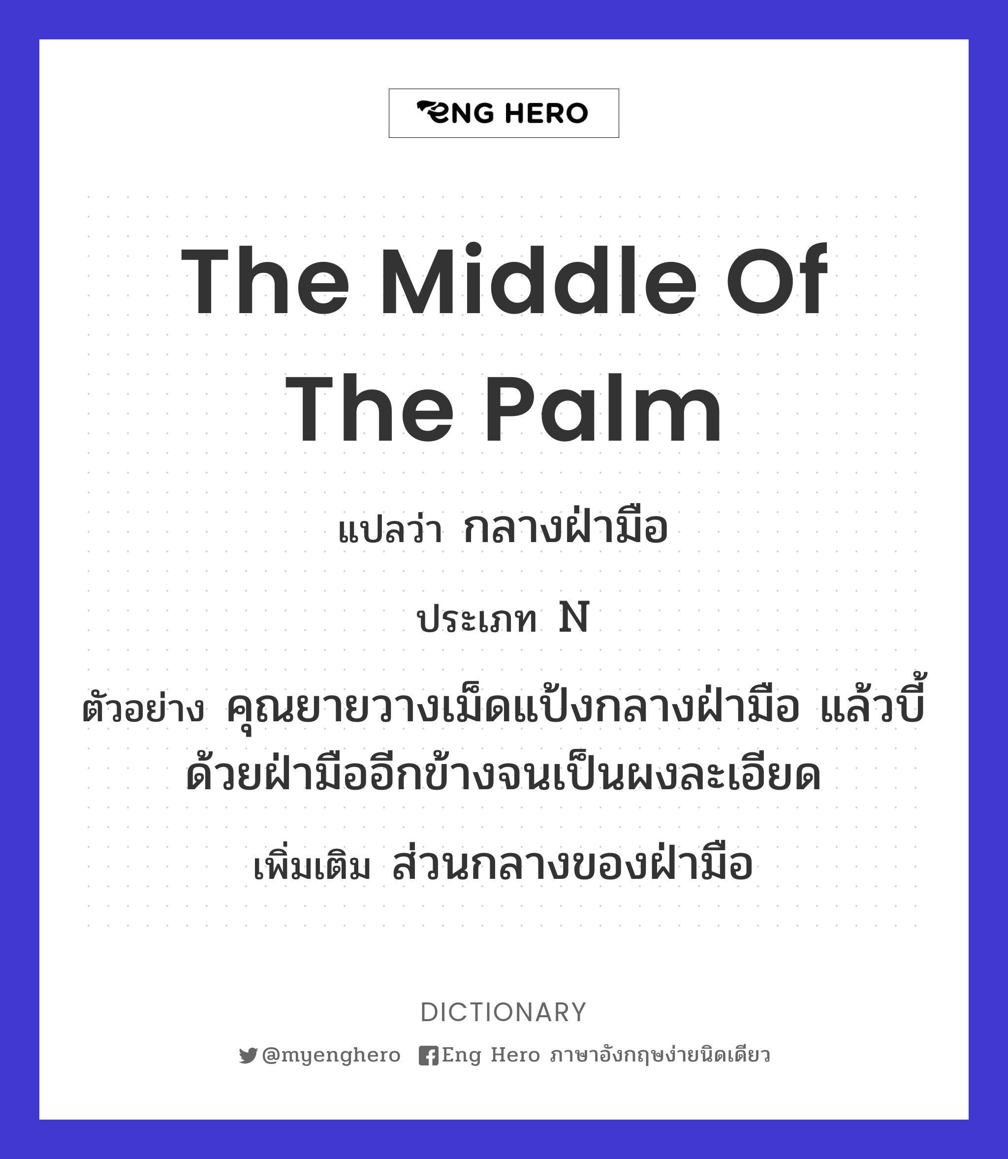 the middle of the palm