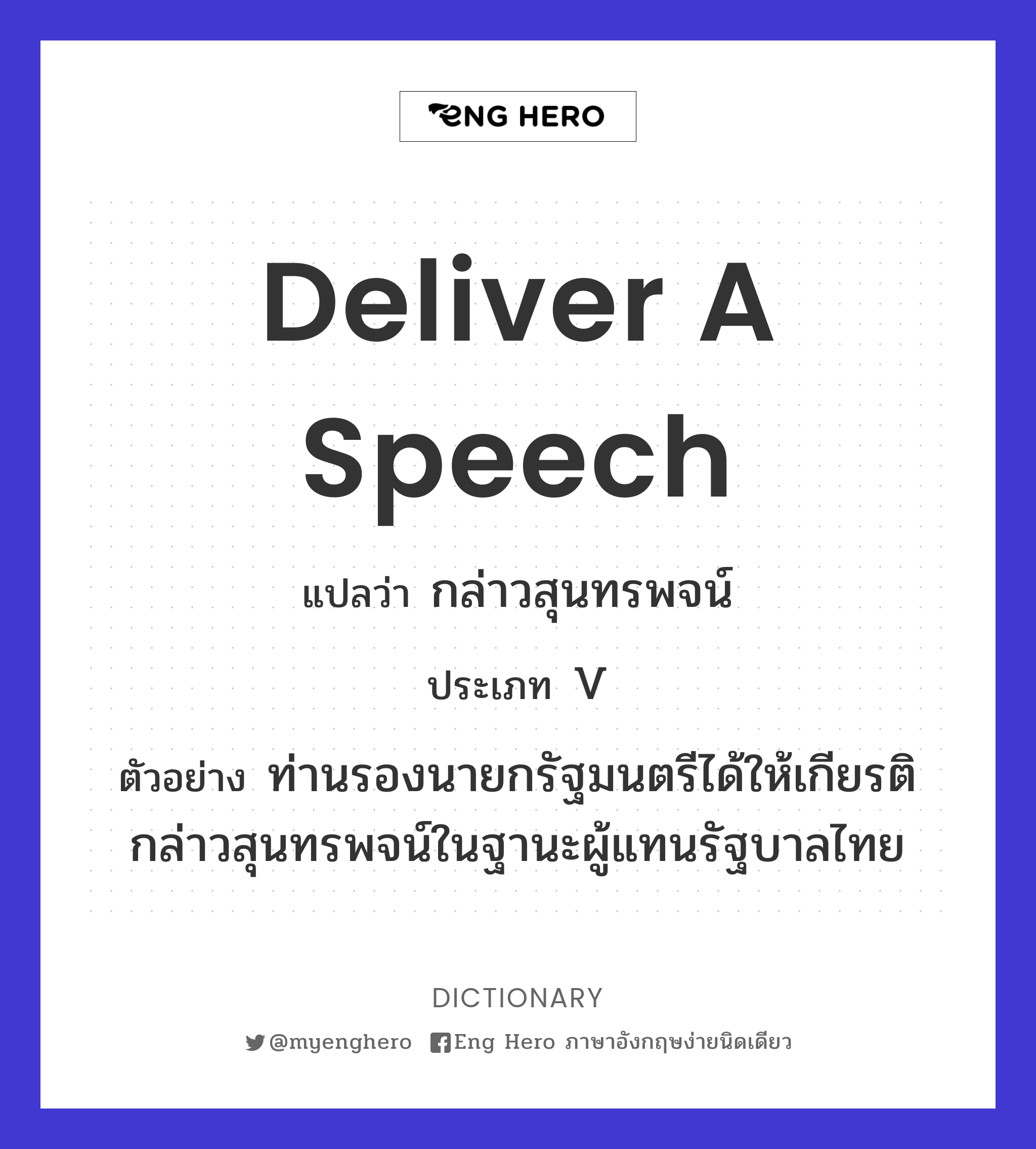 deliver a speech
