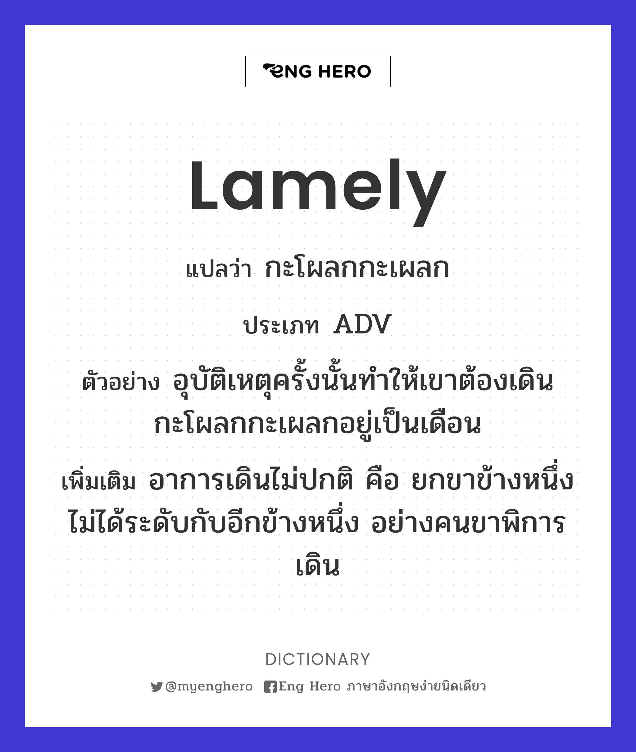 lamely