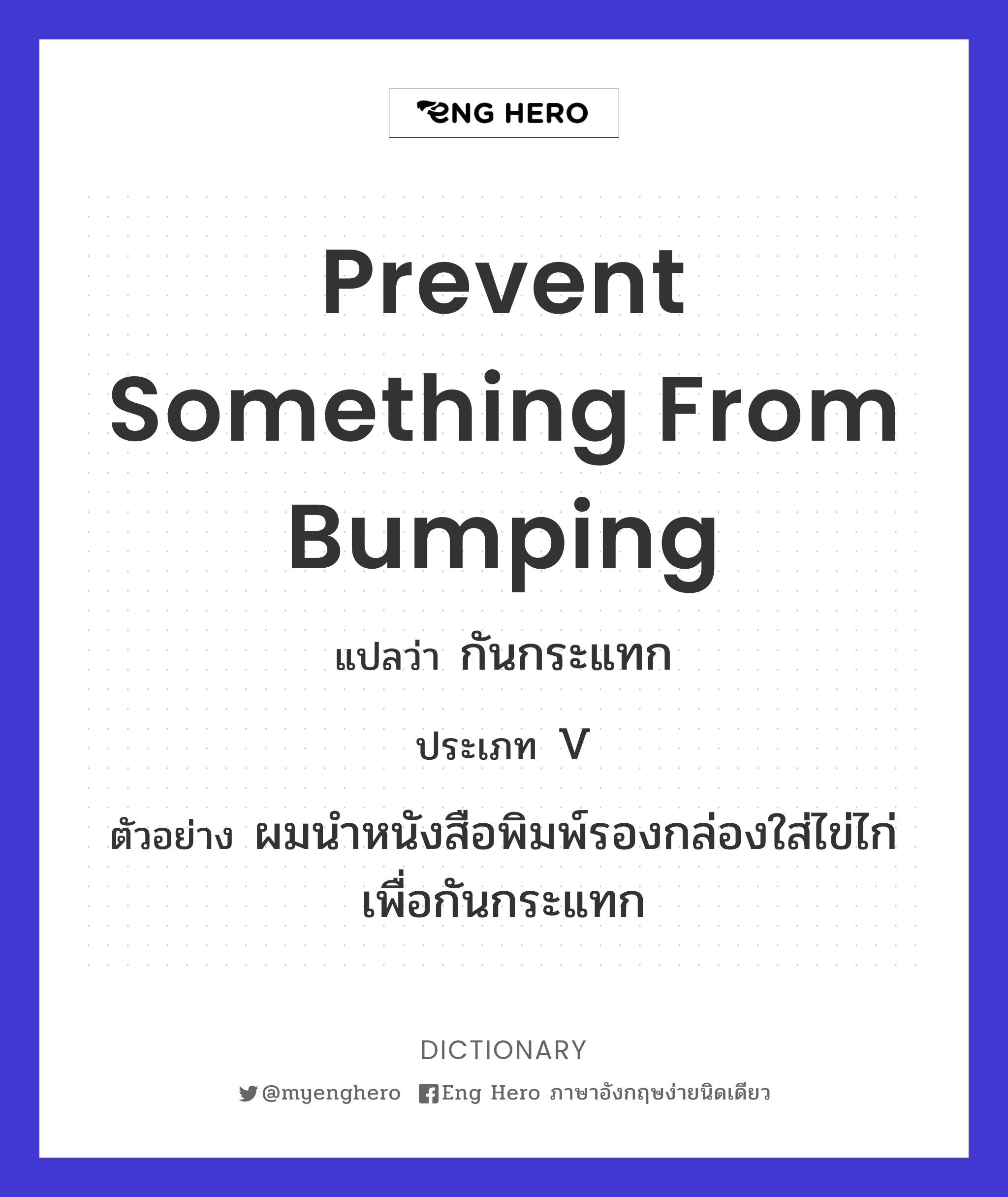 prevent something from bumping