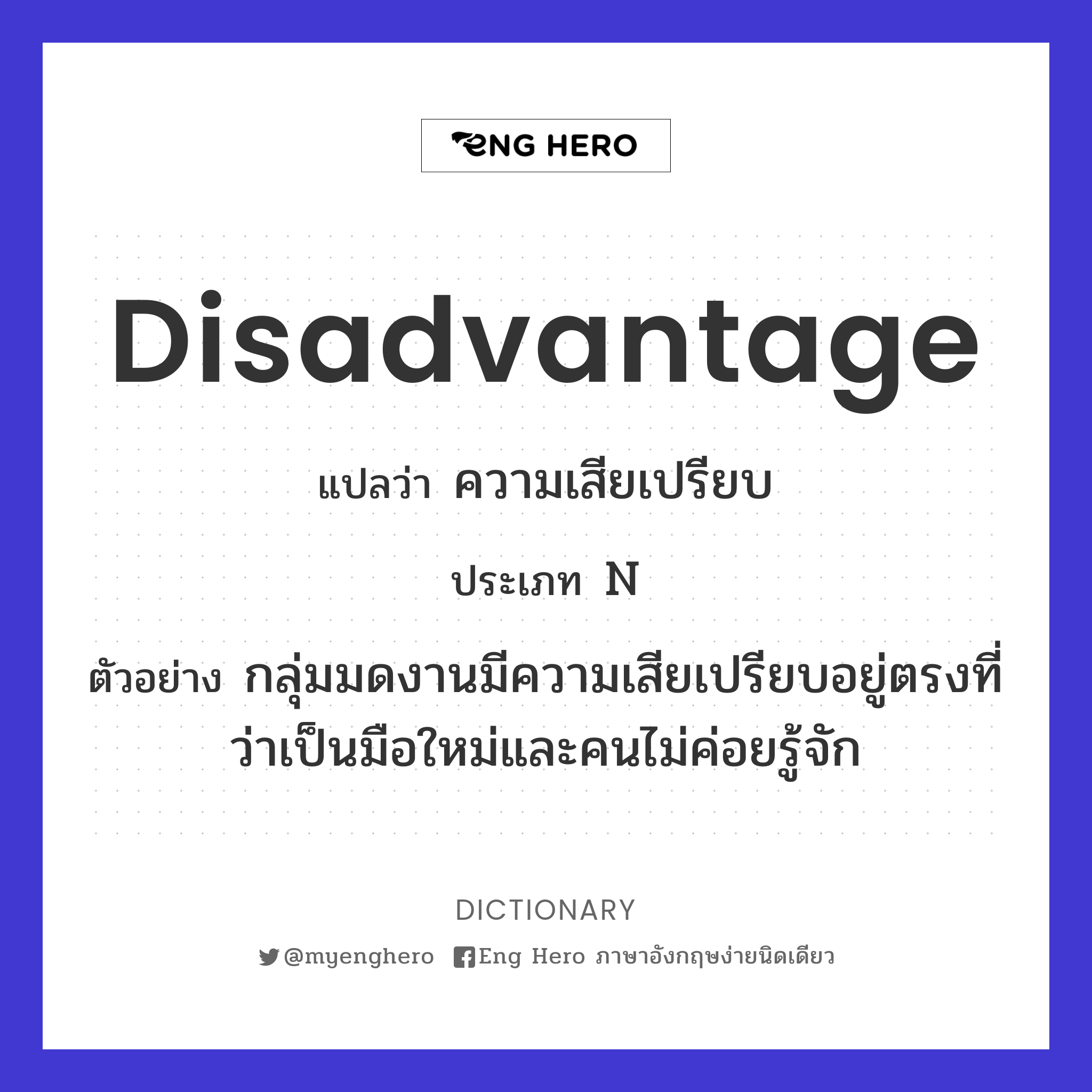 disadvantage