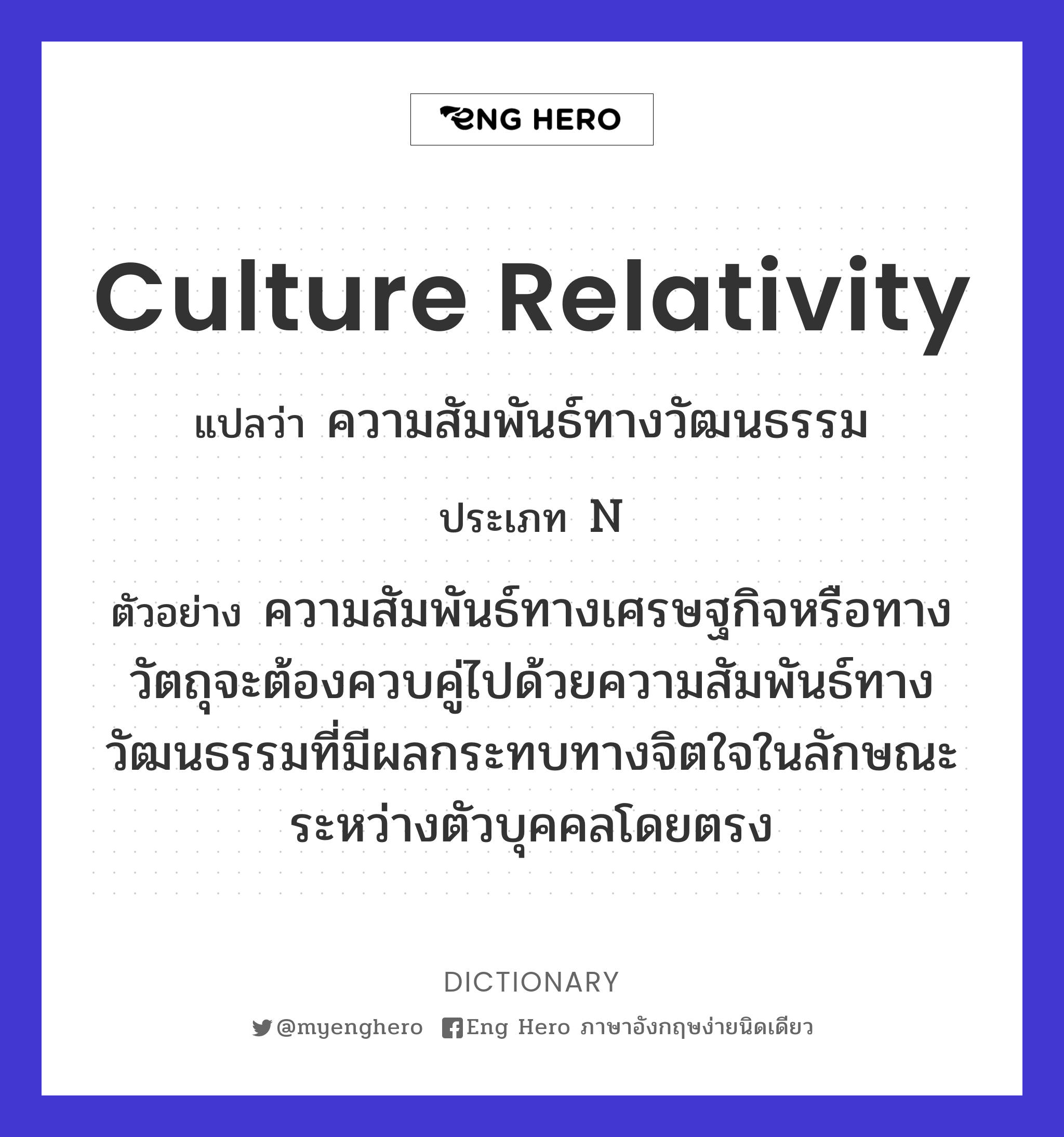 culture relativity