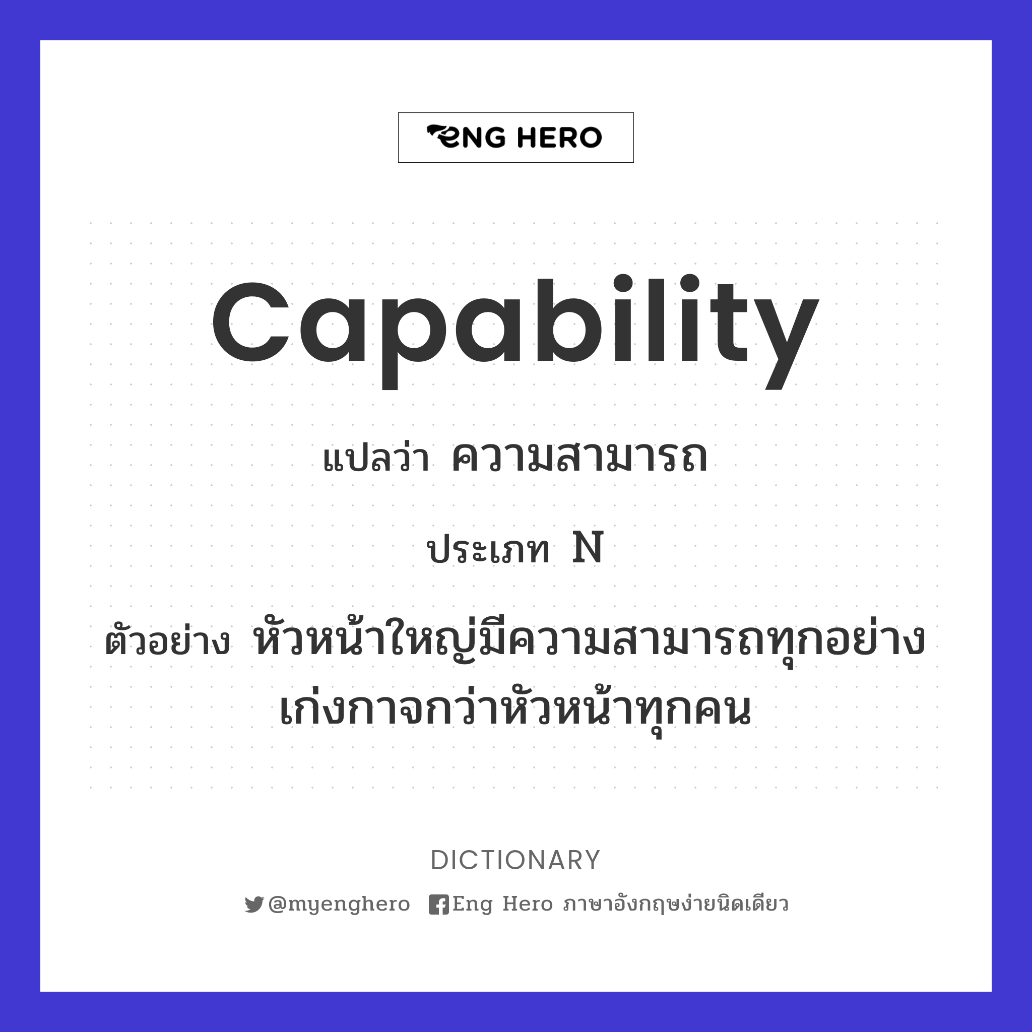 capability