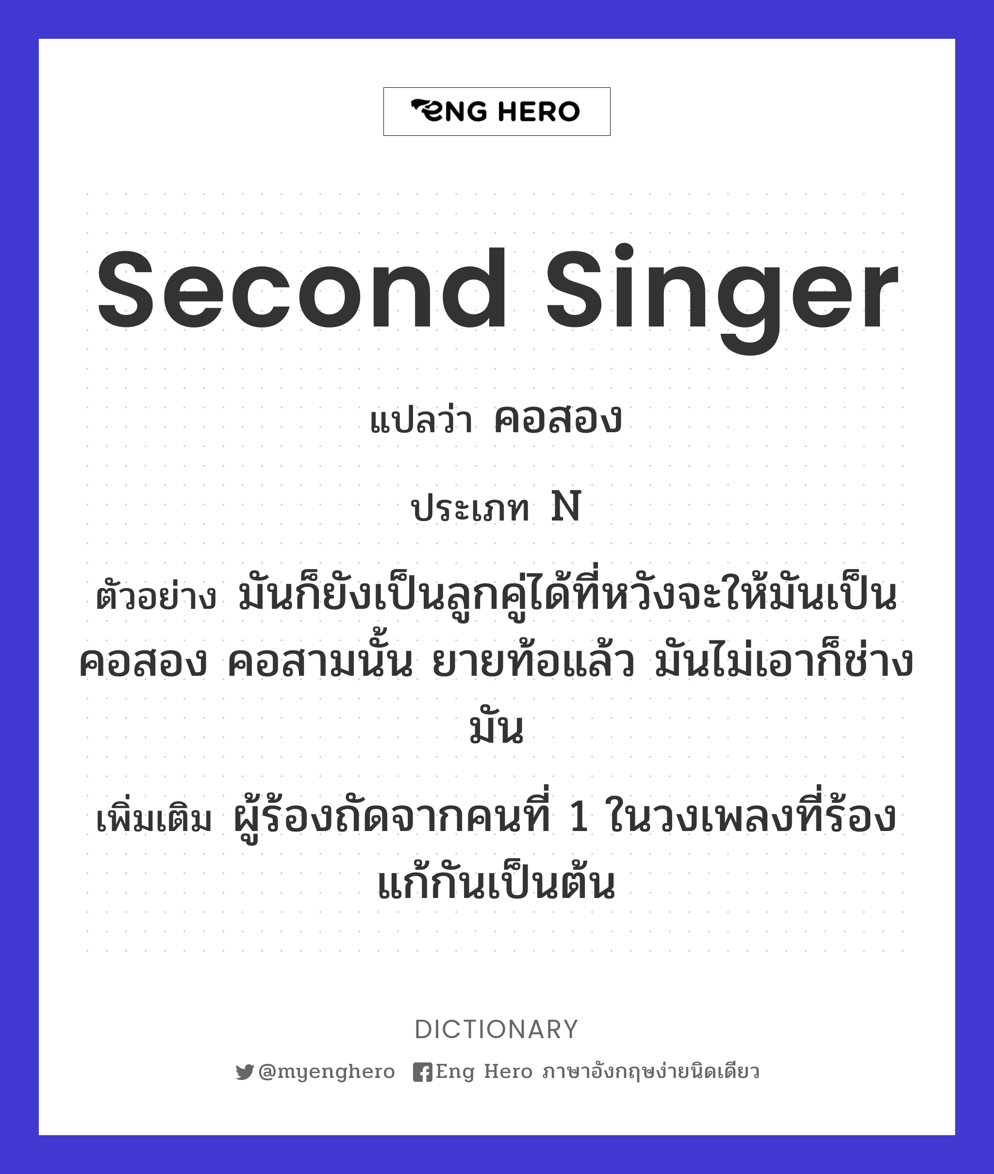 second singer
