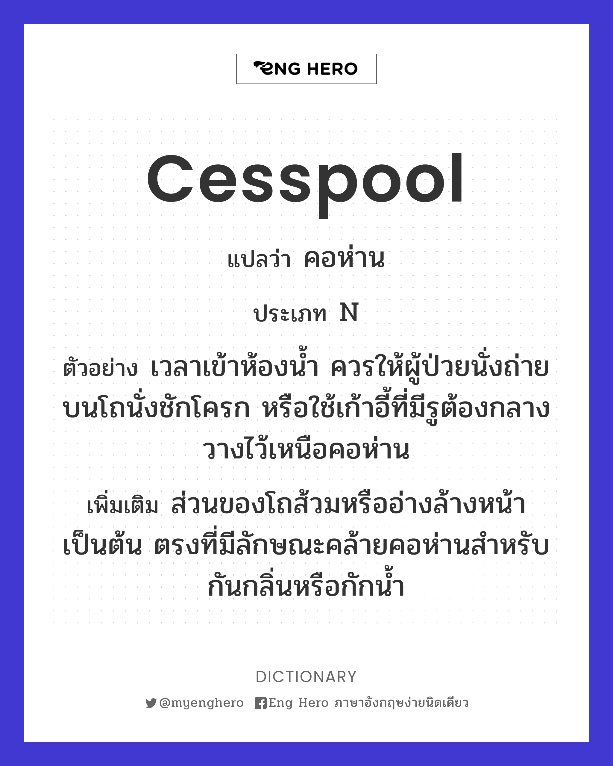 cesspool
