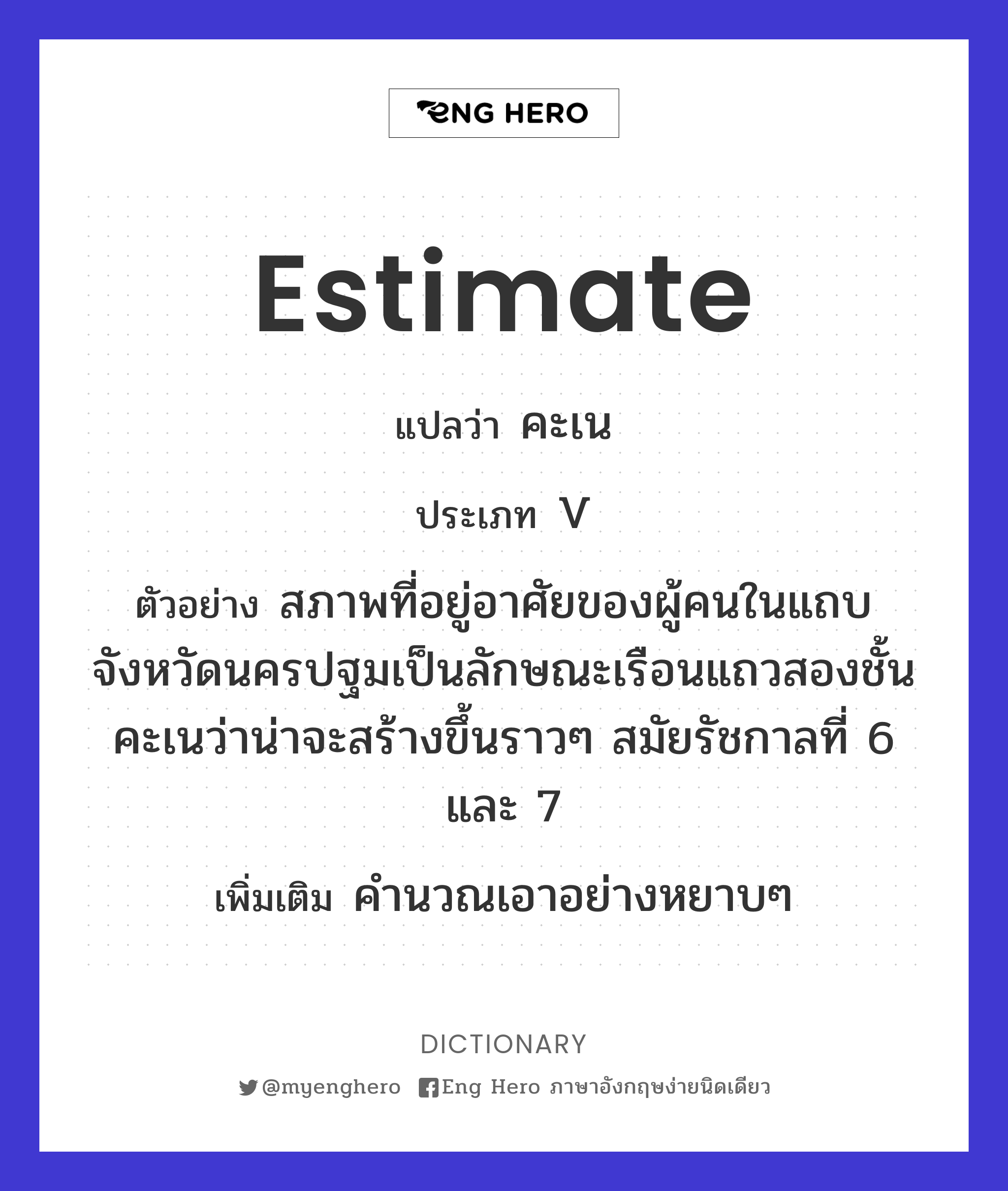 estimate