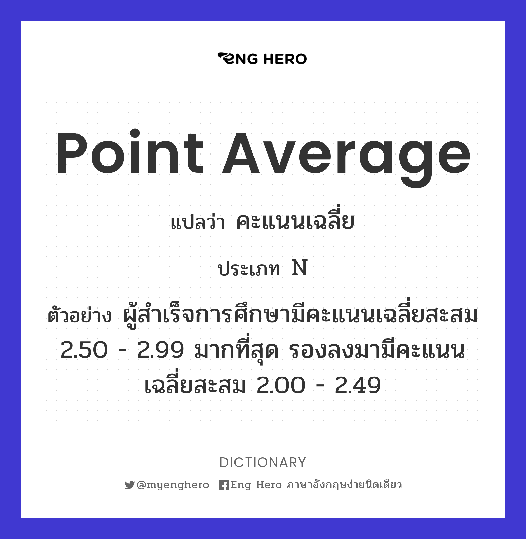 point average