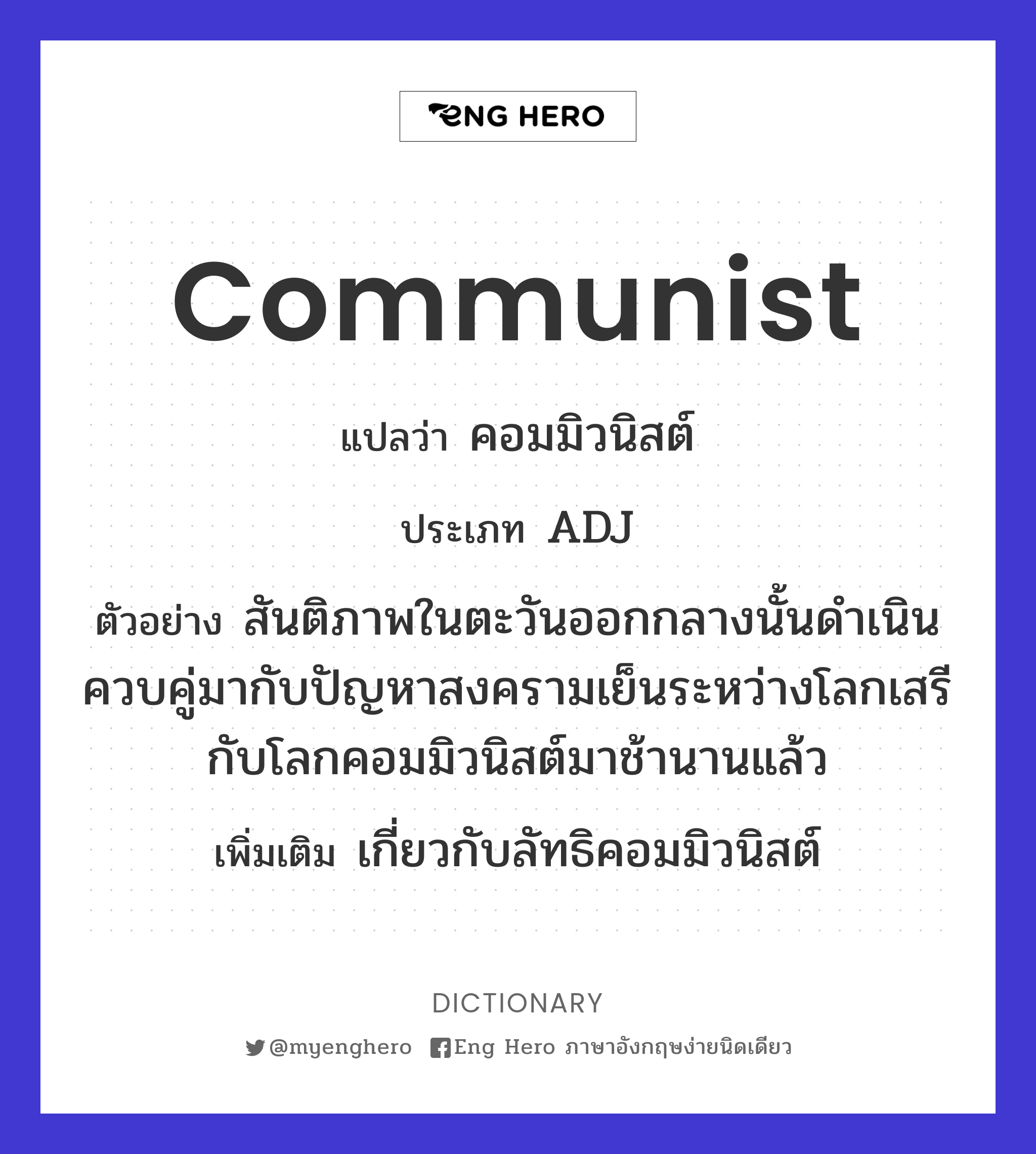 communist