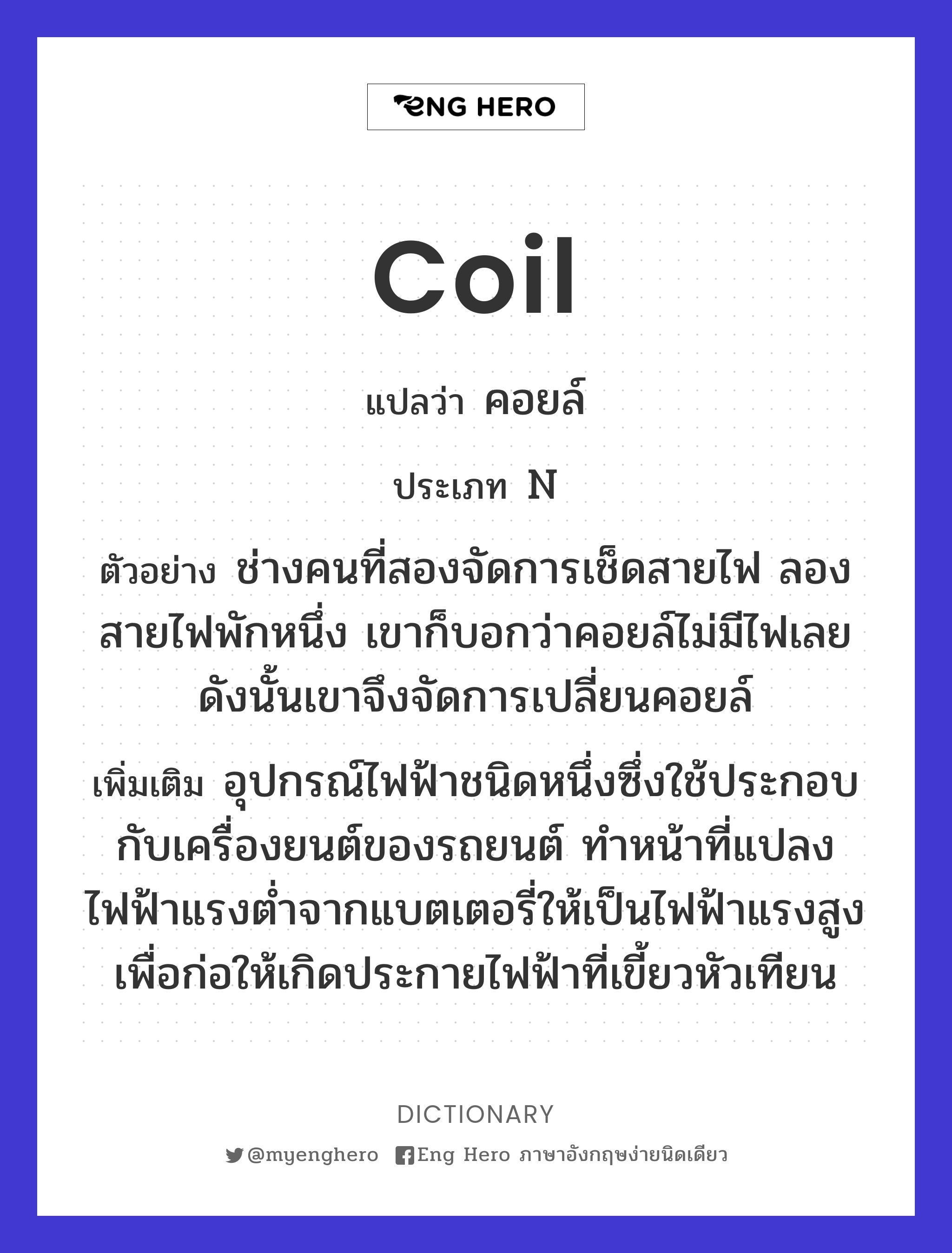 coil