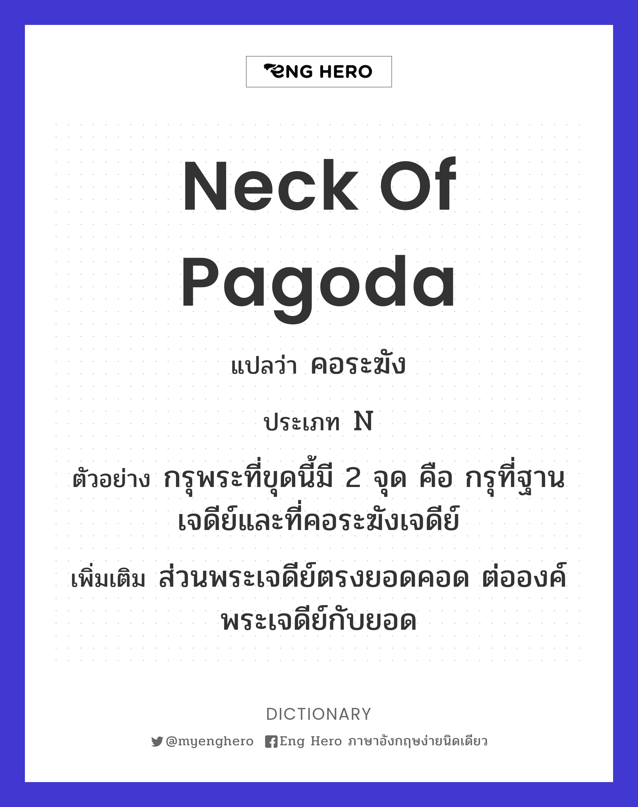 neck of pagoda