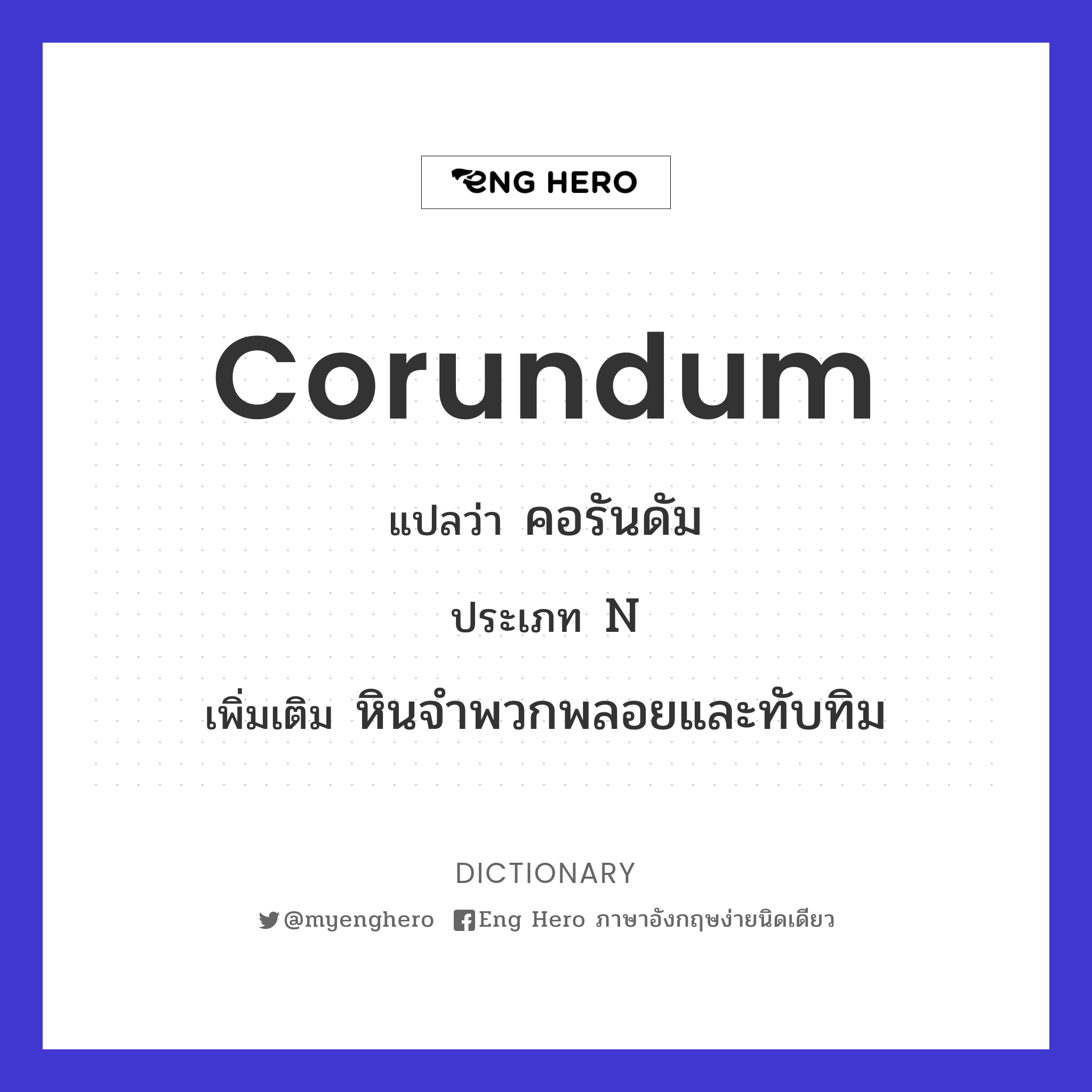 corundum