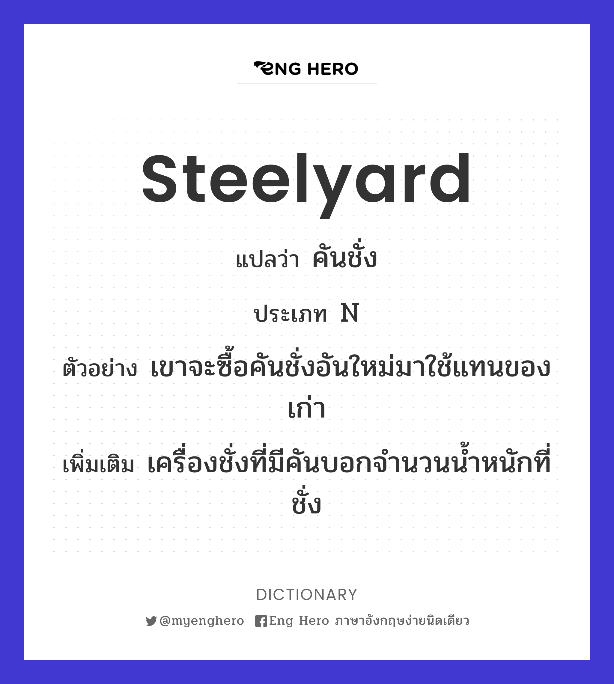 steelyard
