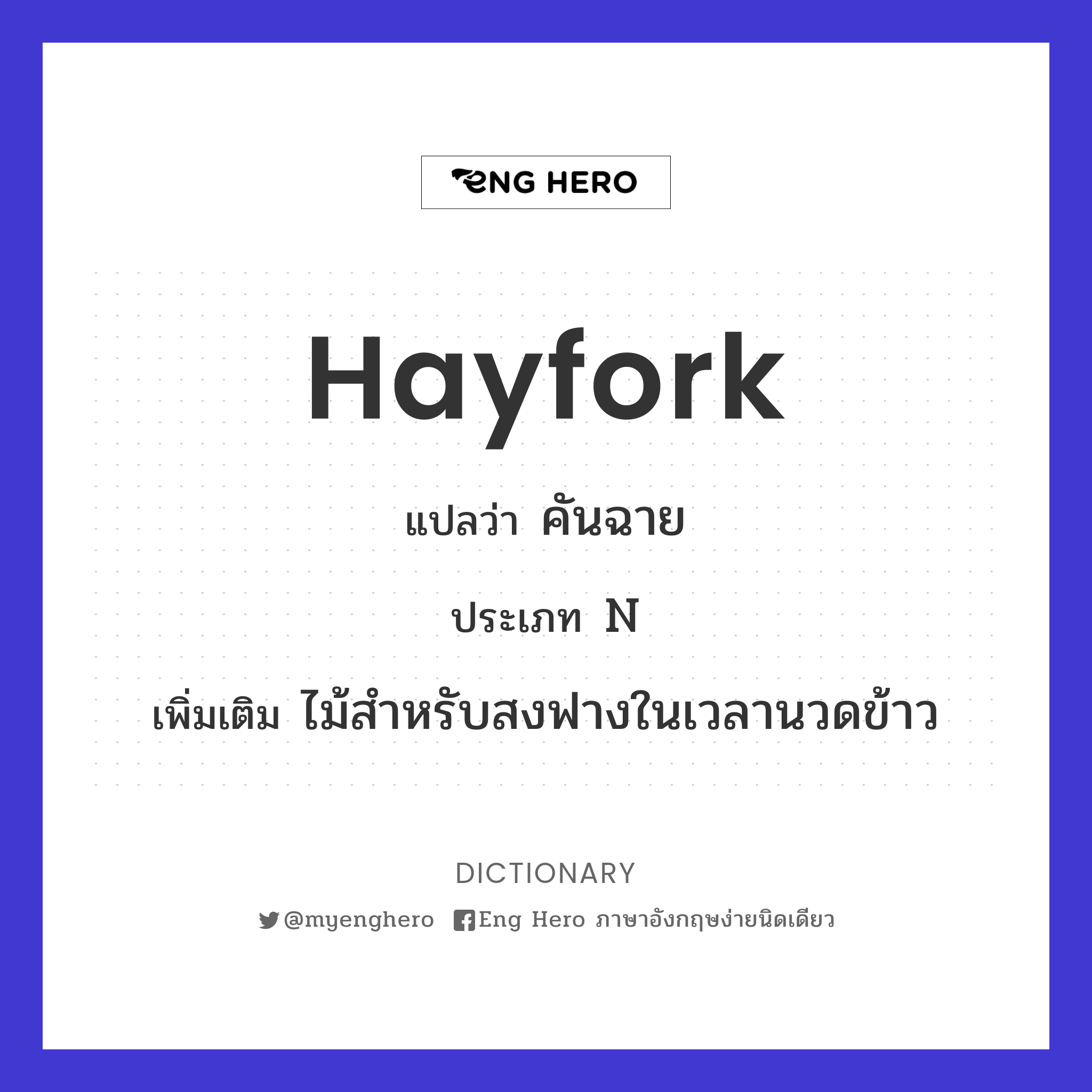 hayfork