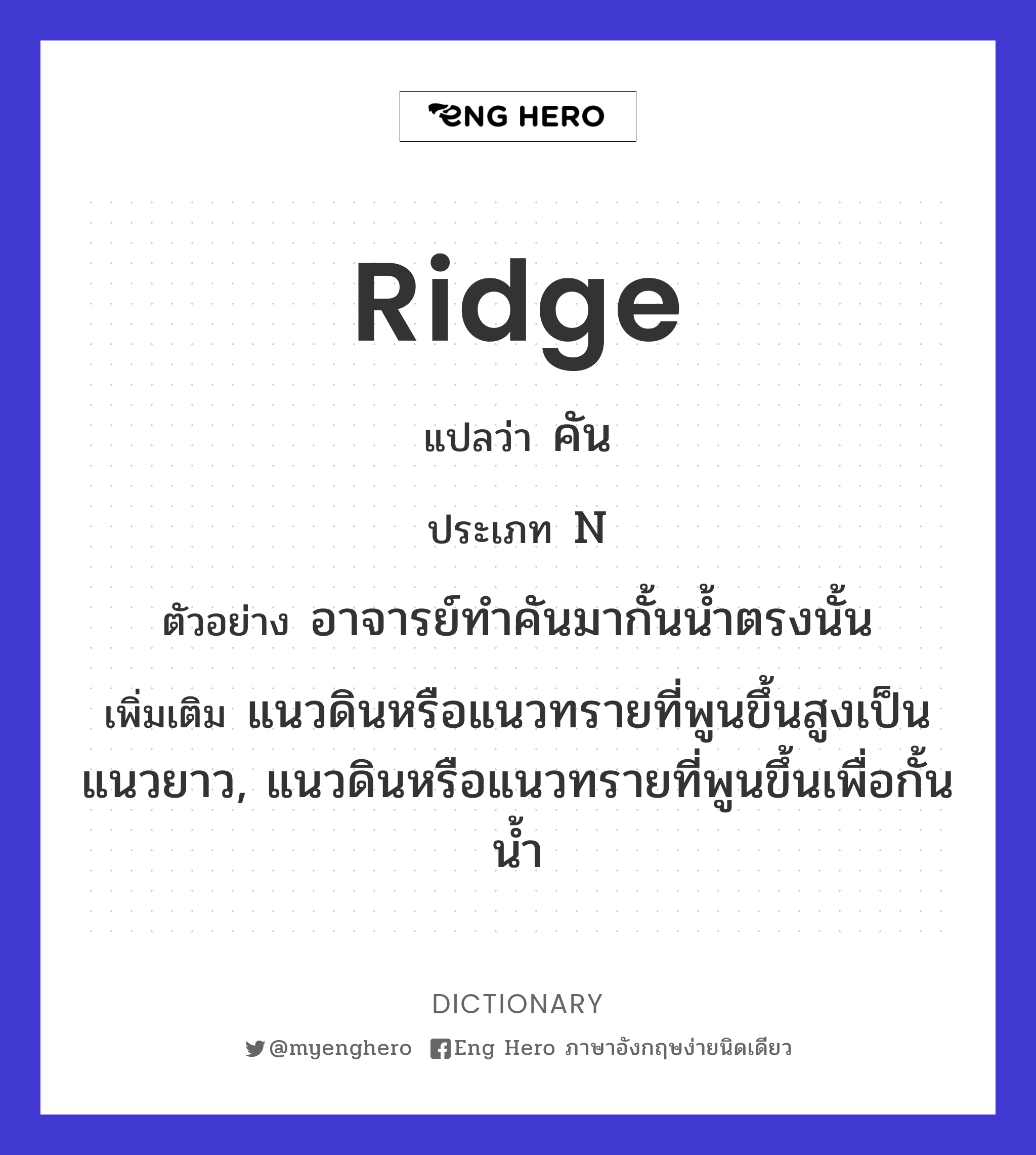 ridge