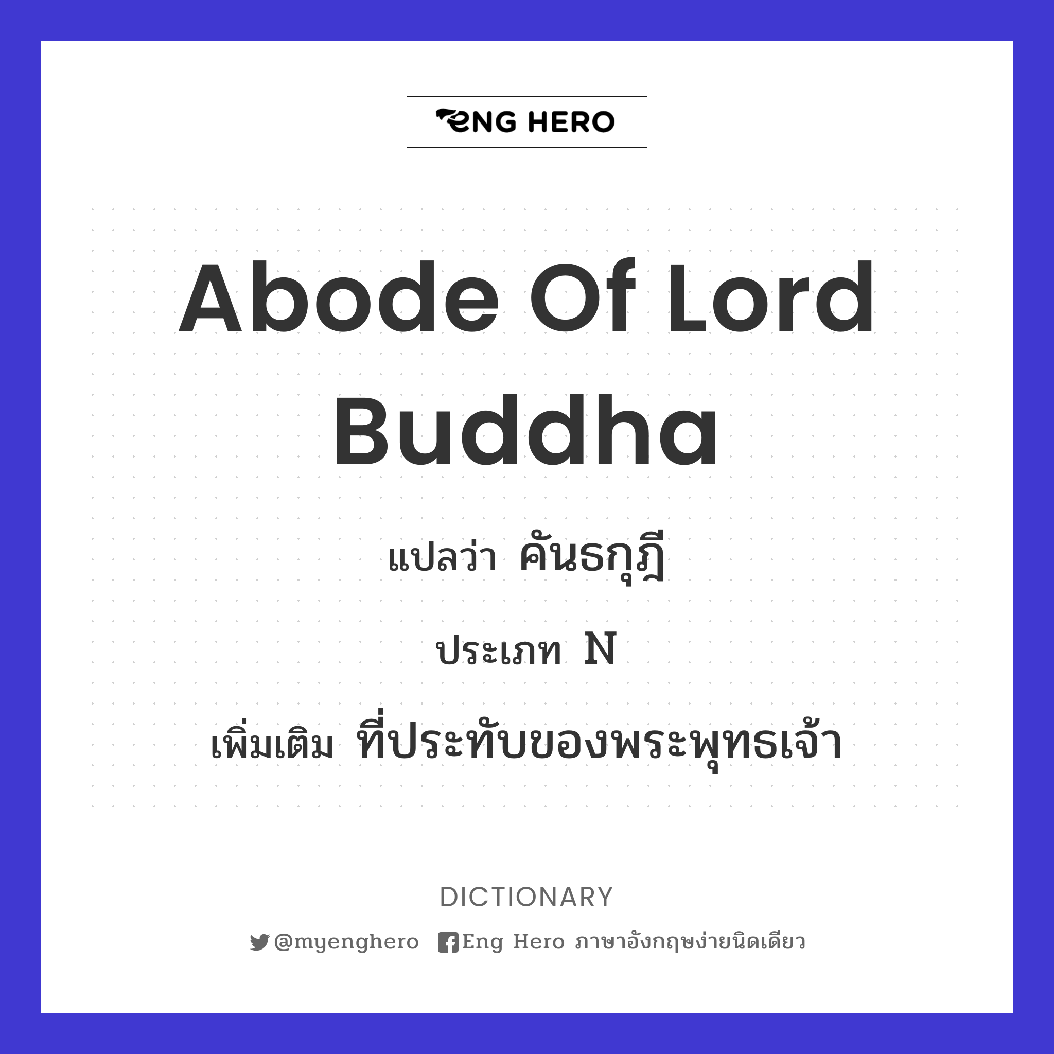 abode of Lord Buddha