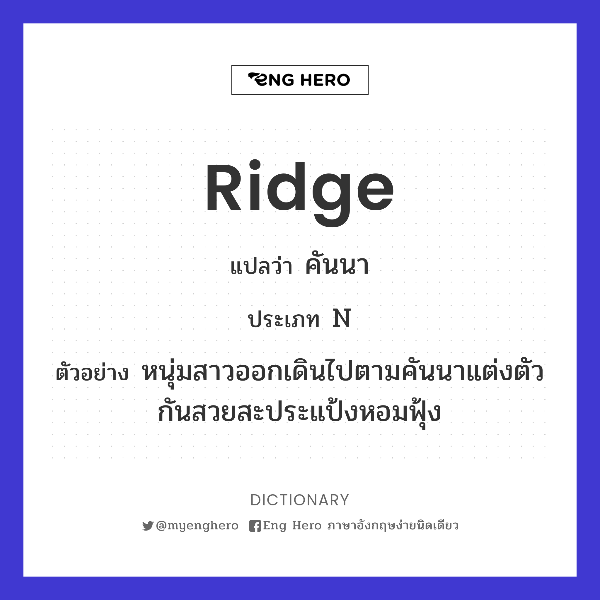 ridge