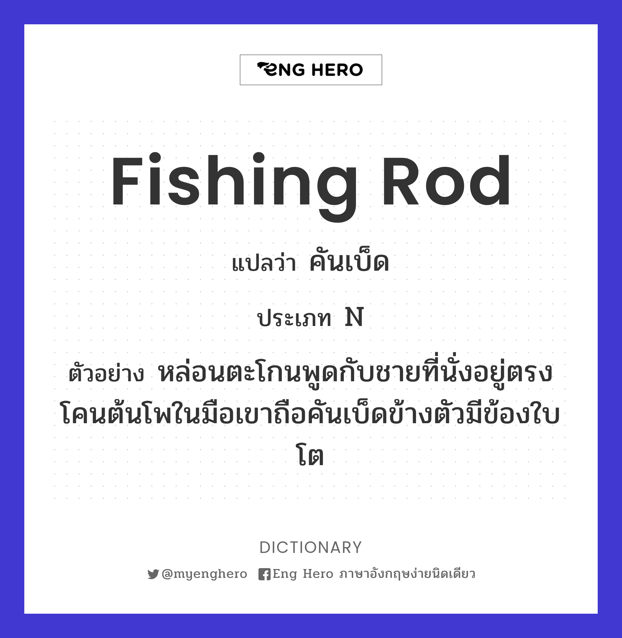 fishing rod